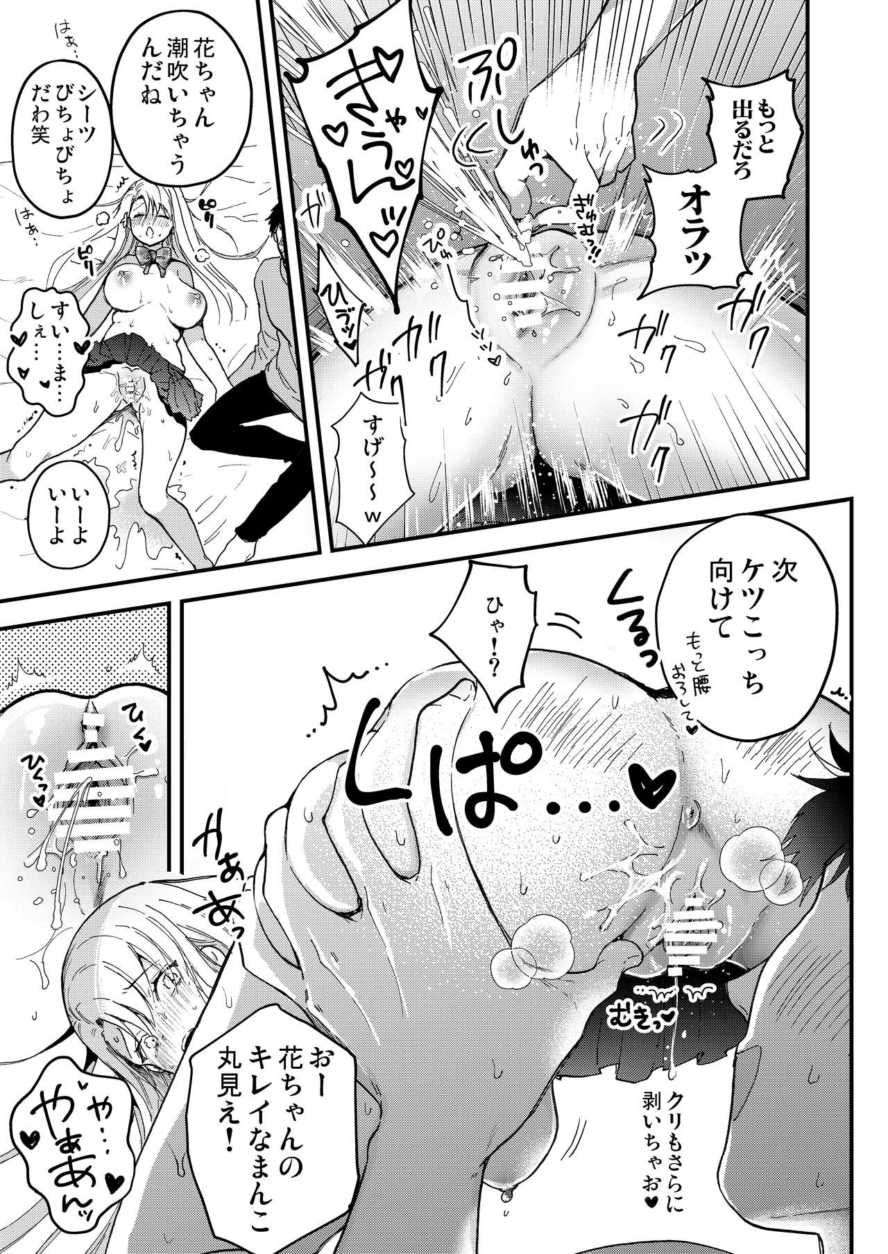 Yawaniku JK Gal ga Natsuite Kita page 9 full