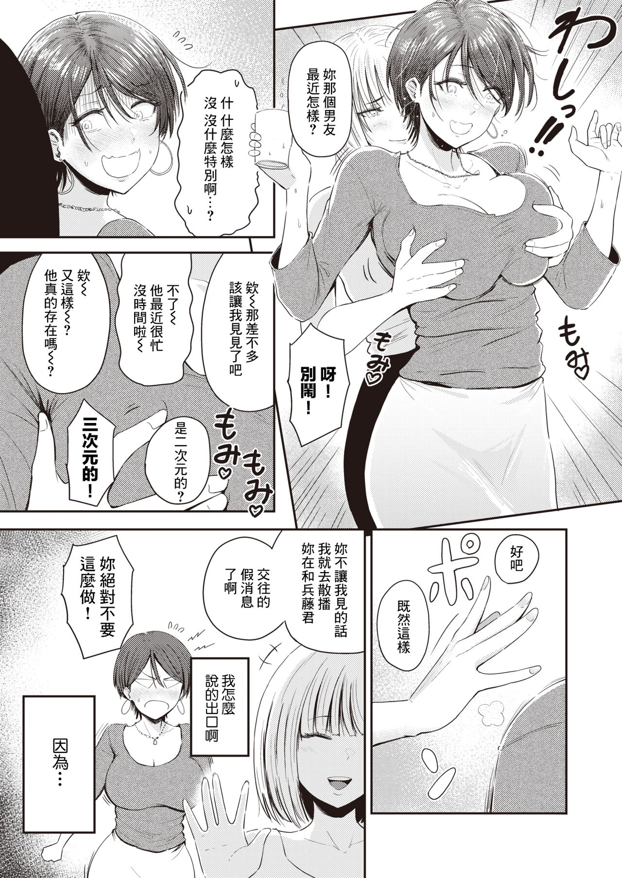 Ochiru Onna page 3 full
