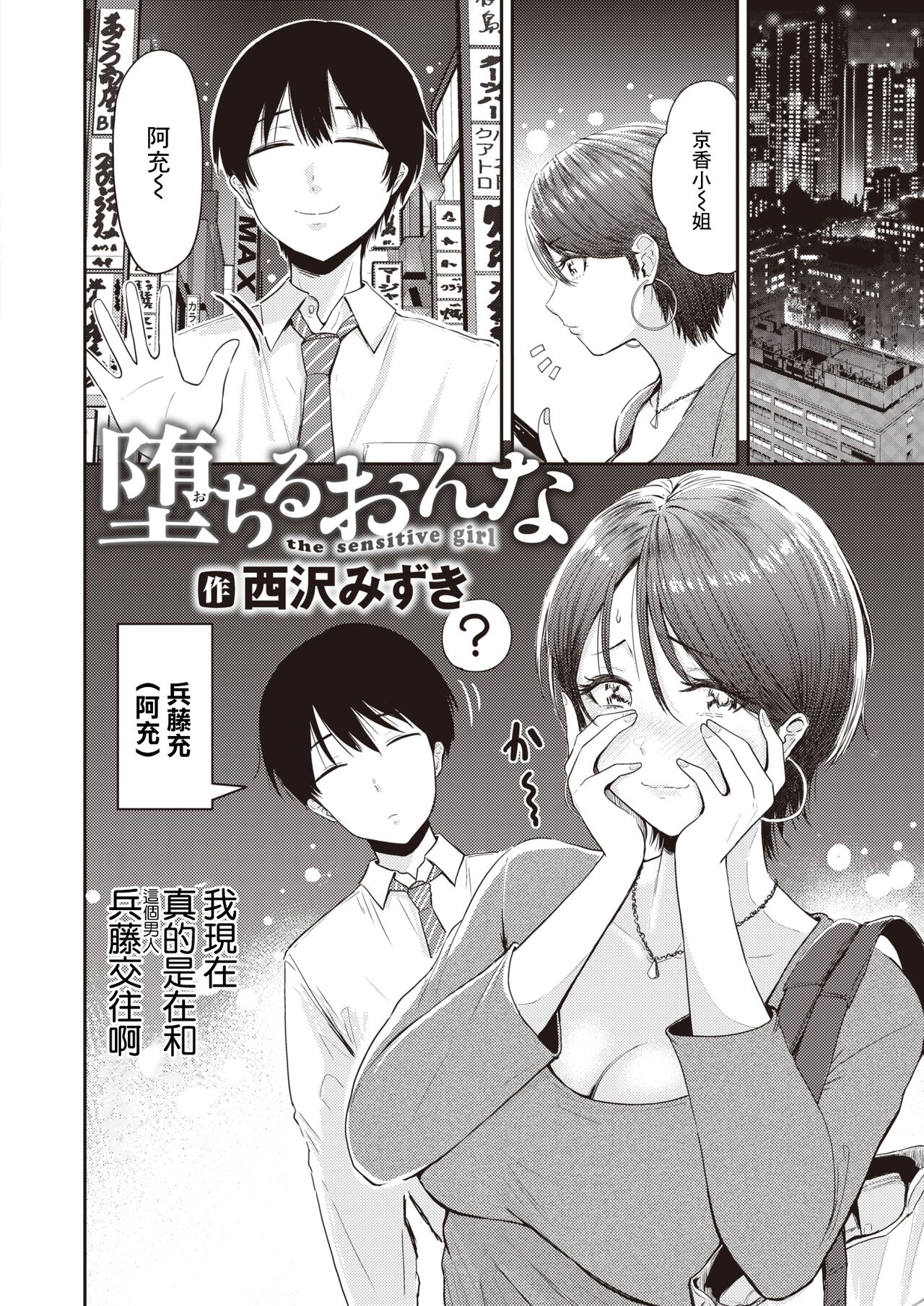 Ochiru Onna page 4 full