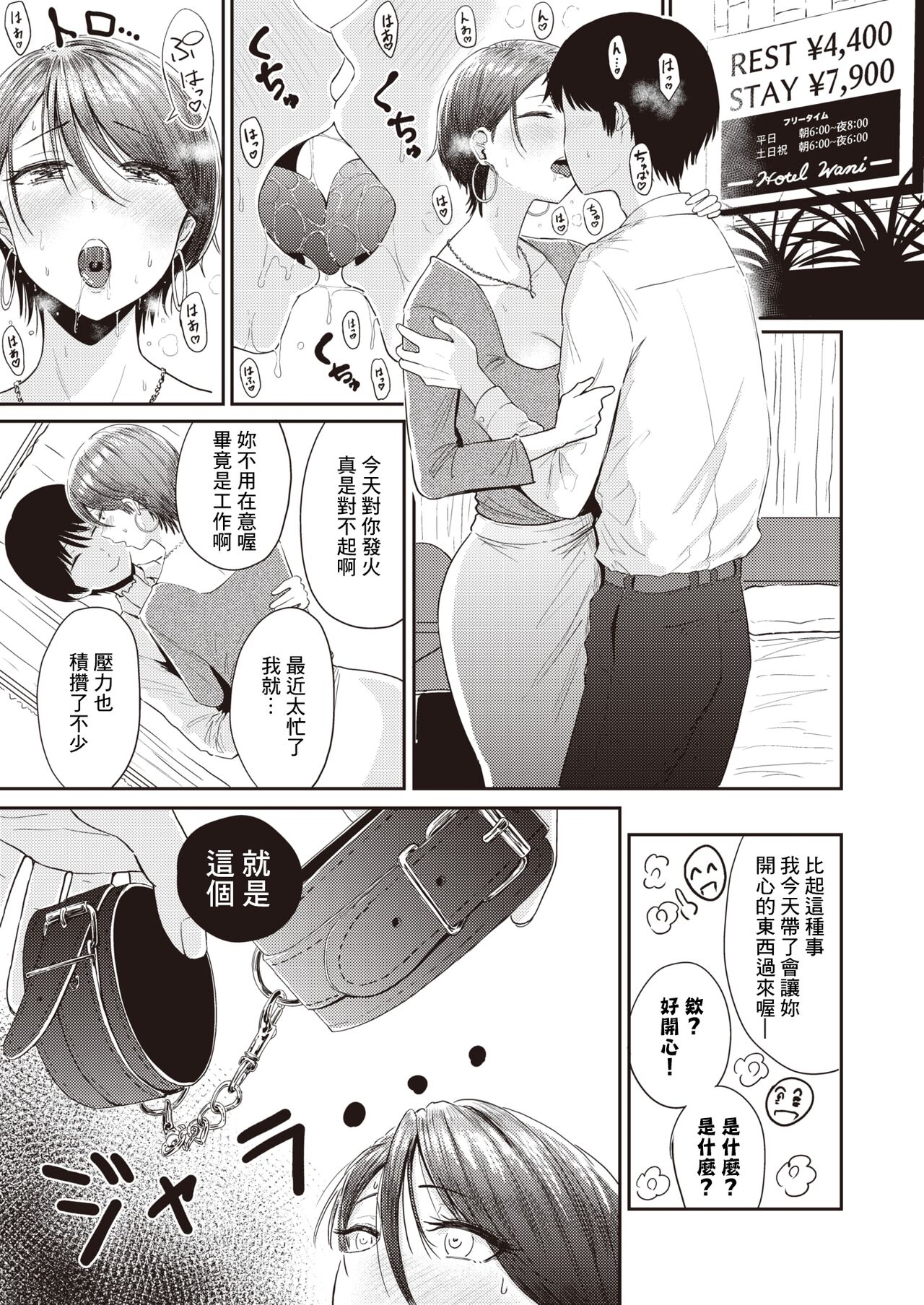 Ochiru Onna page 5 full