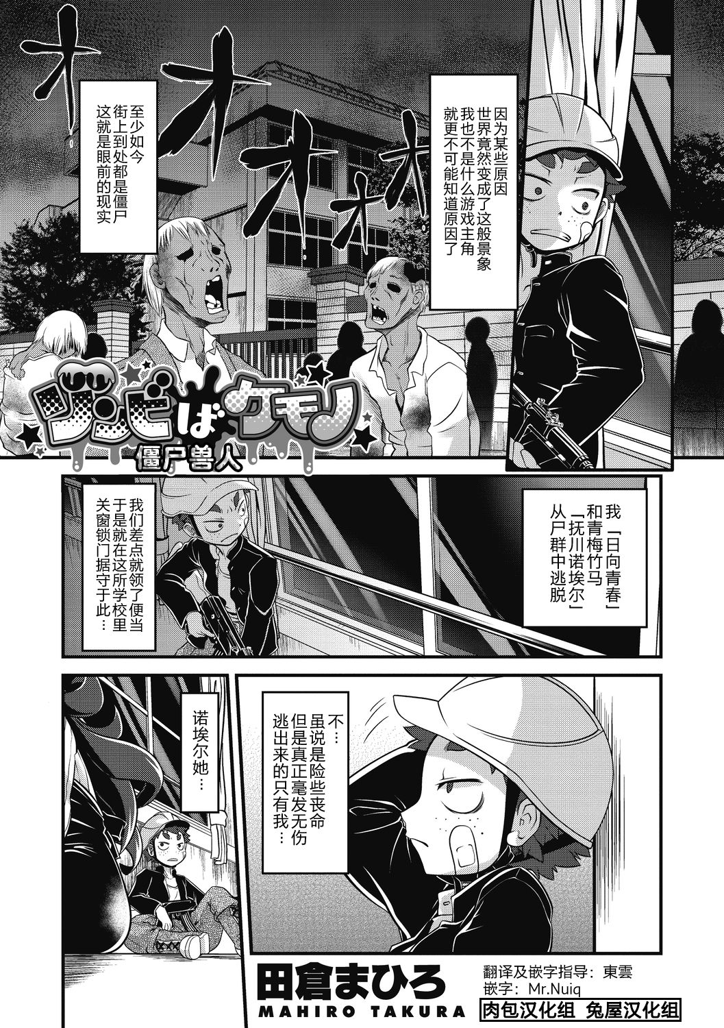 Zombie Ba Kemono page 1 full