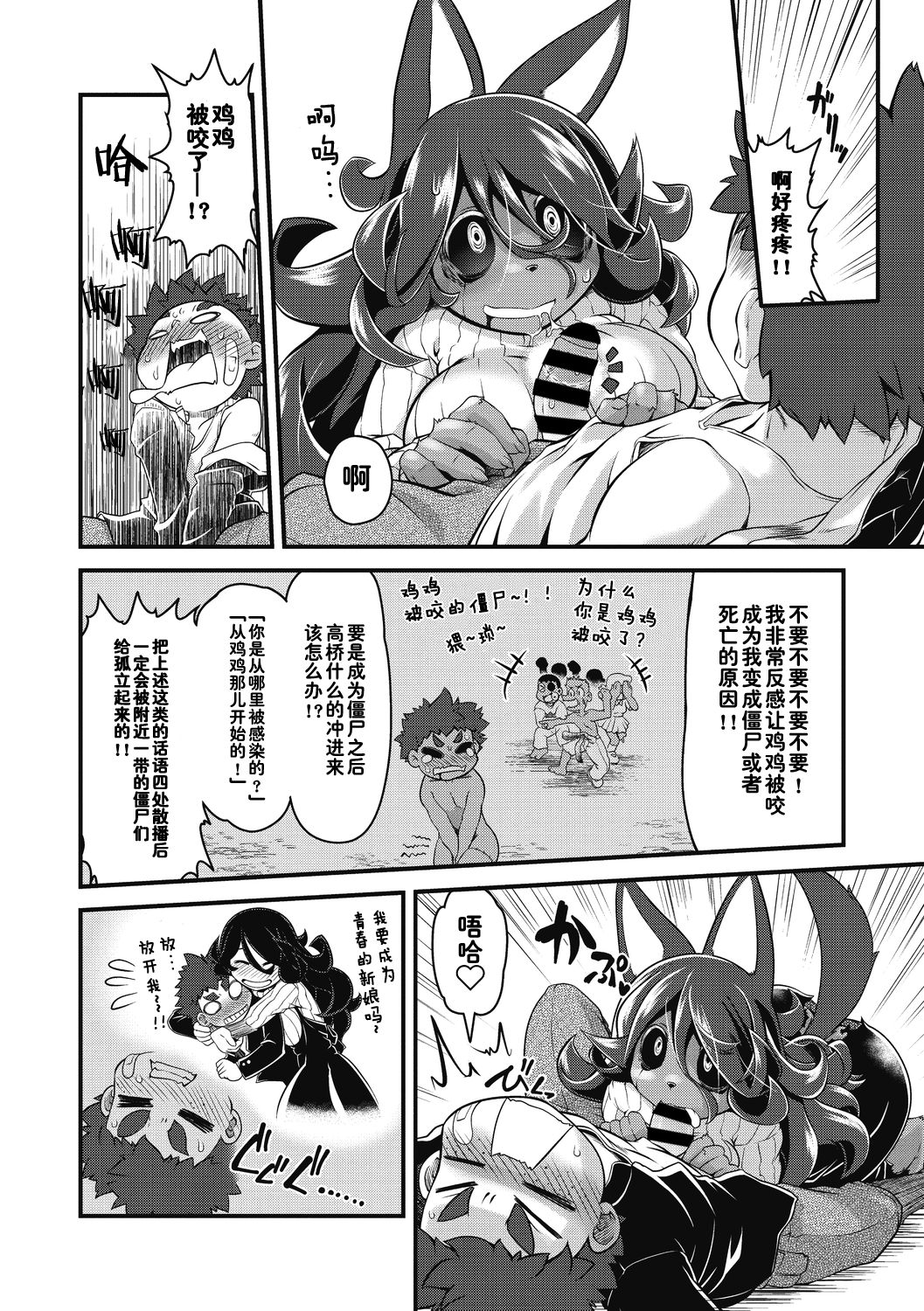 Zombie Ba Kemono page 10 full