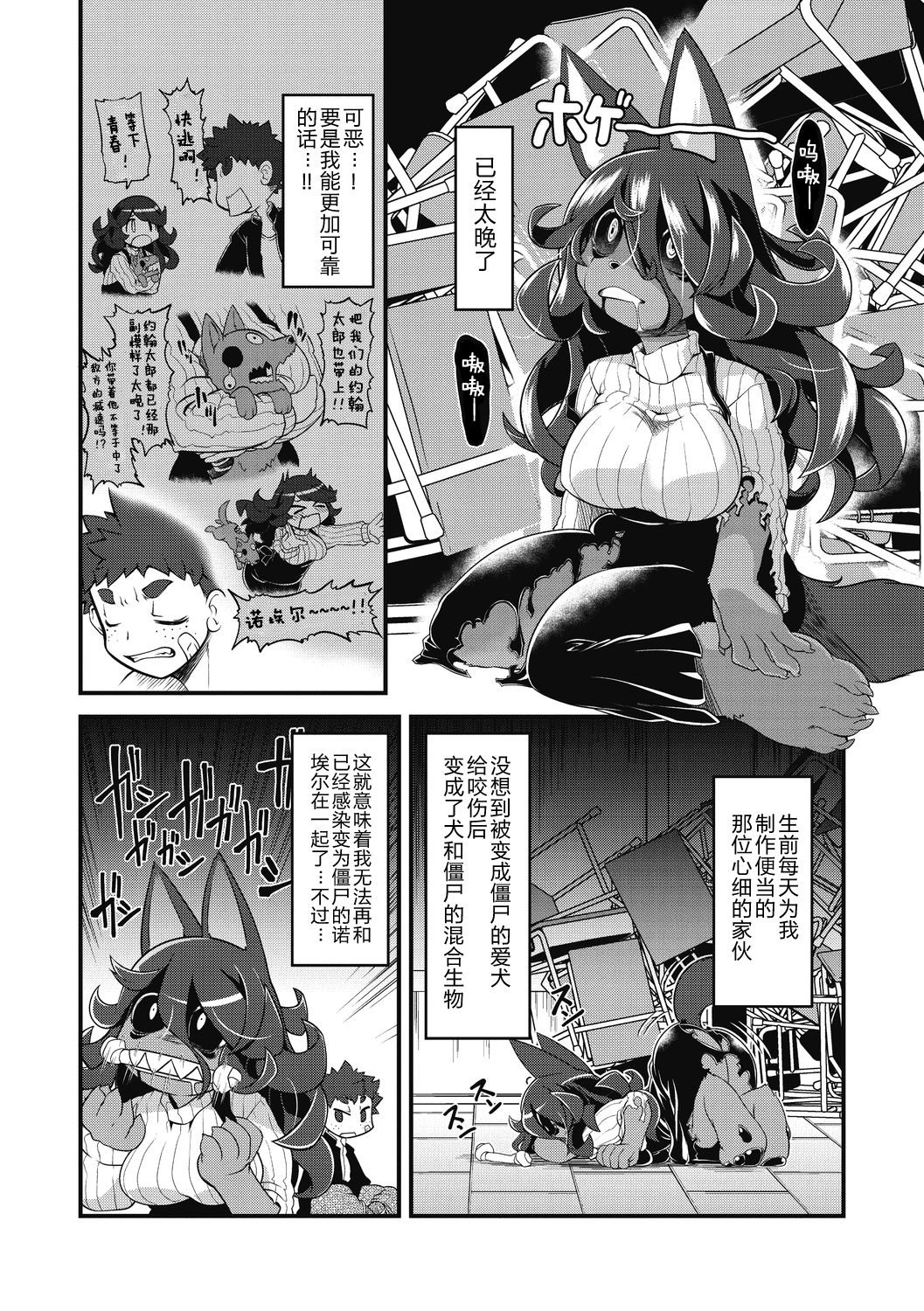 Zombie Ba Kemono page 2 full