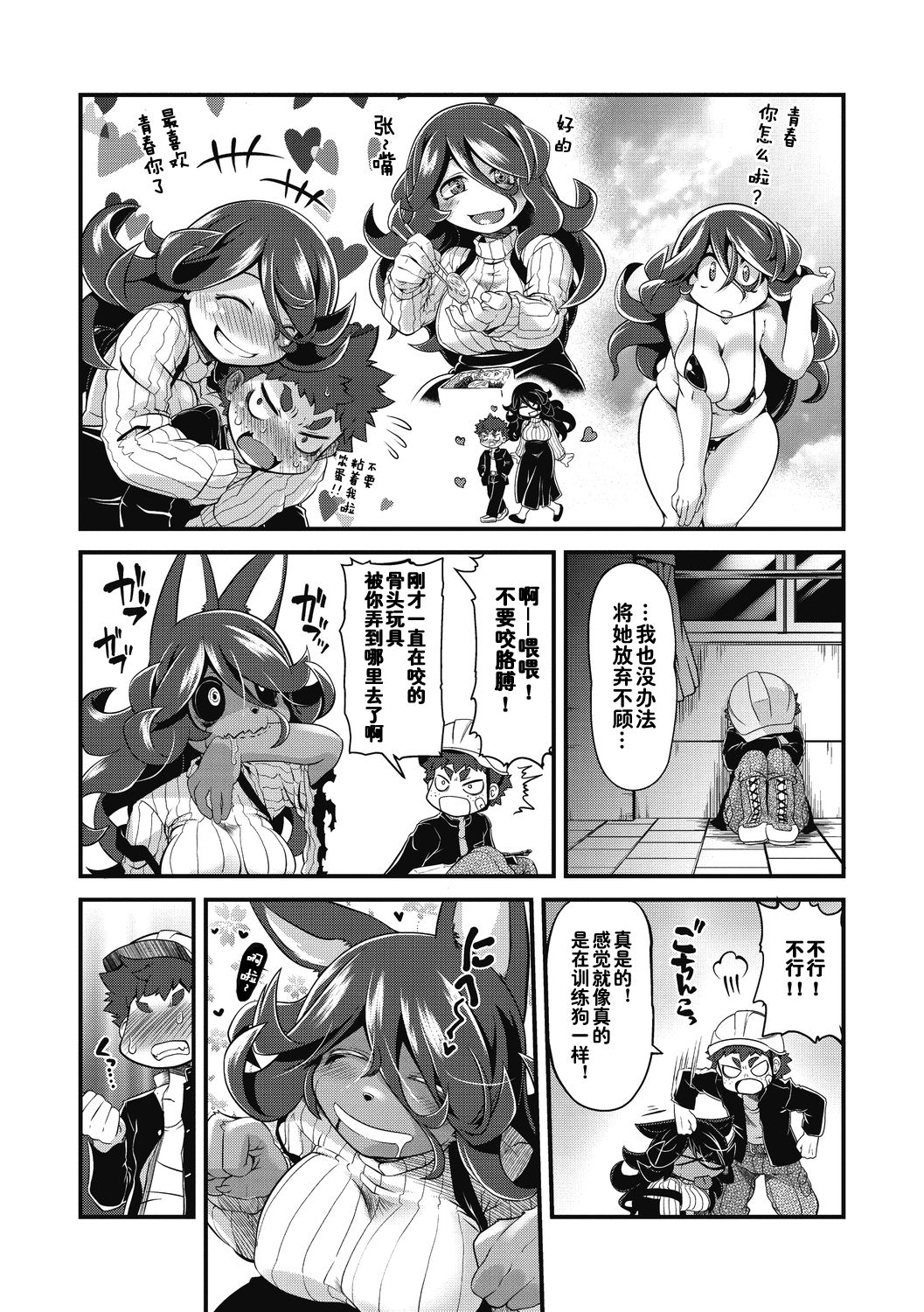 Zombie Ba Kemono page 3 full