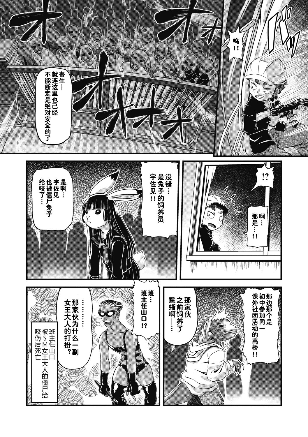Zombie Ba Kemono page 4 full