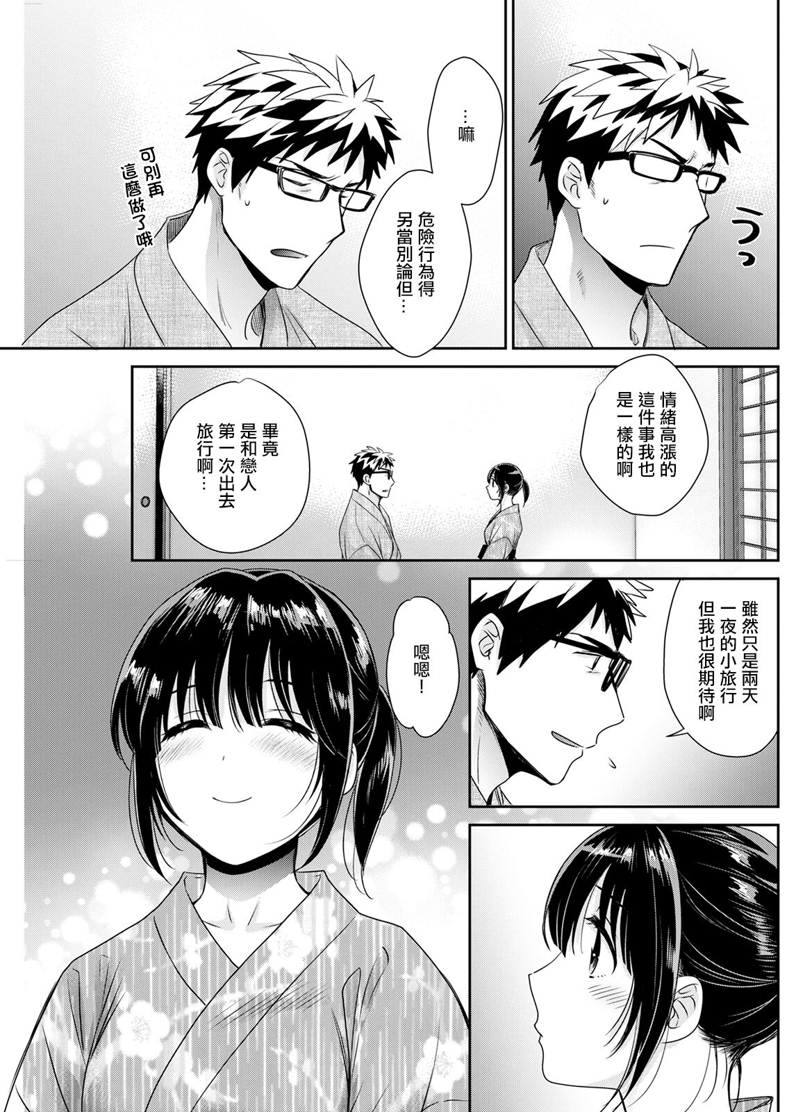 Anata no Mono ni Narimashita Ch. 7 page 7 full