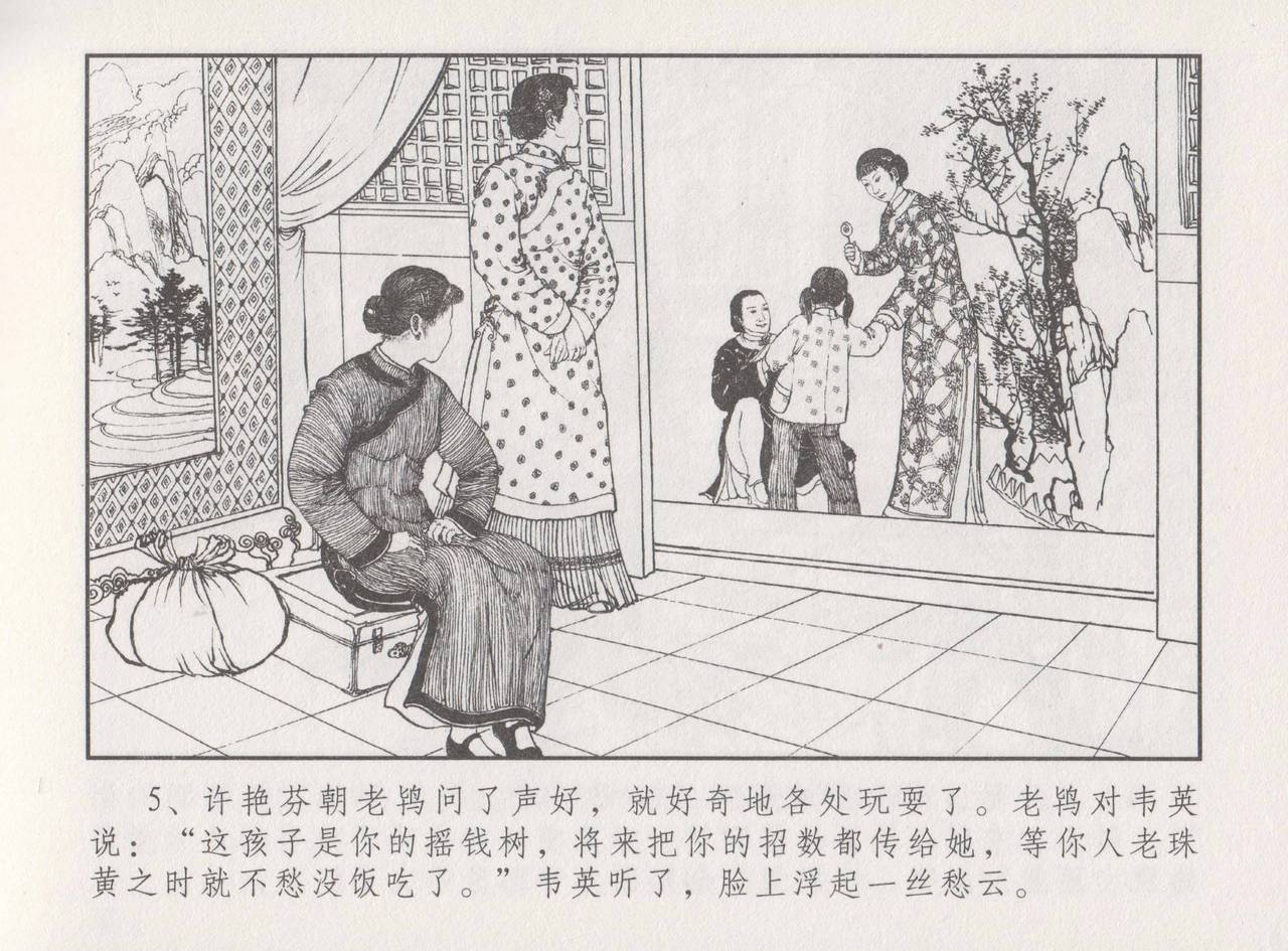 史上名妓 特工名花-许艳芬（辜国兴 2014年6月） page 10 full