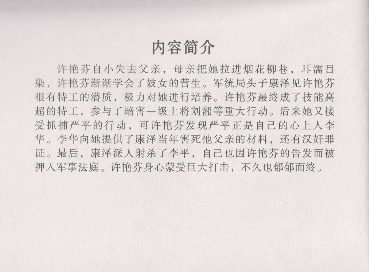 史上名妓 特工名花-许艳芬（辜国兴 2014年6月） page 5 full
