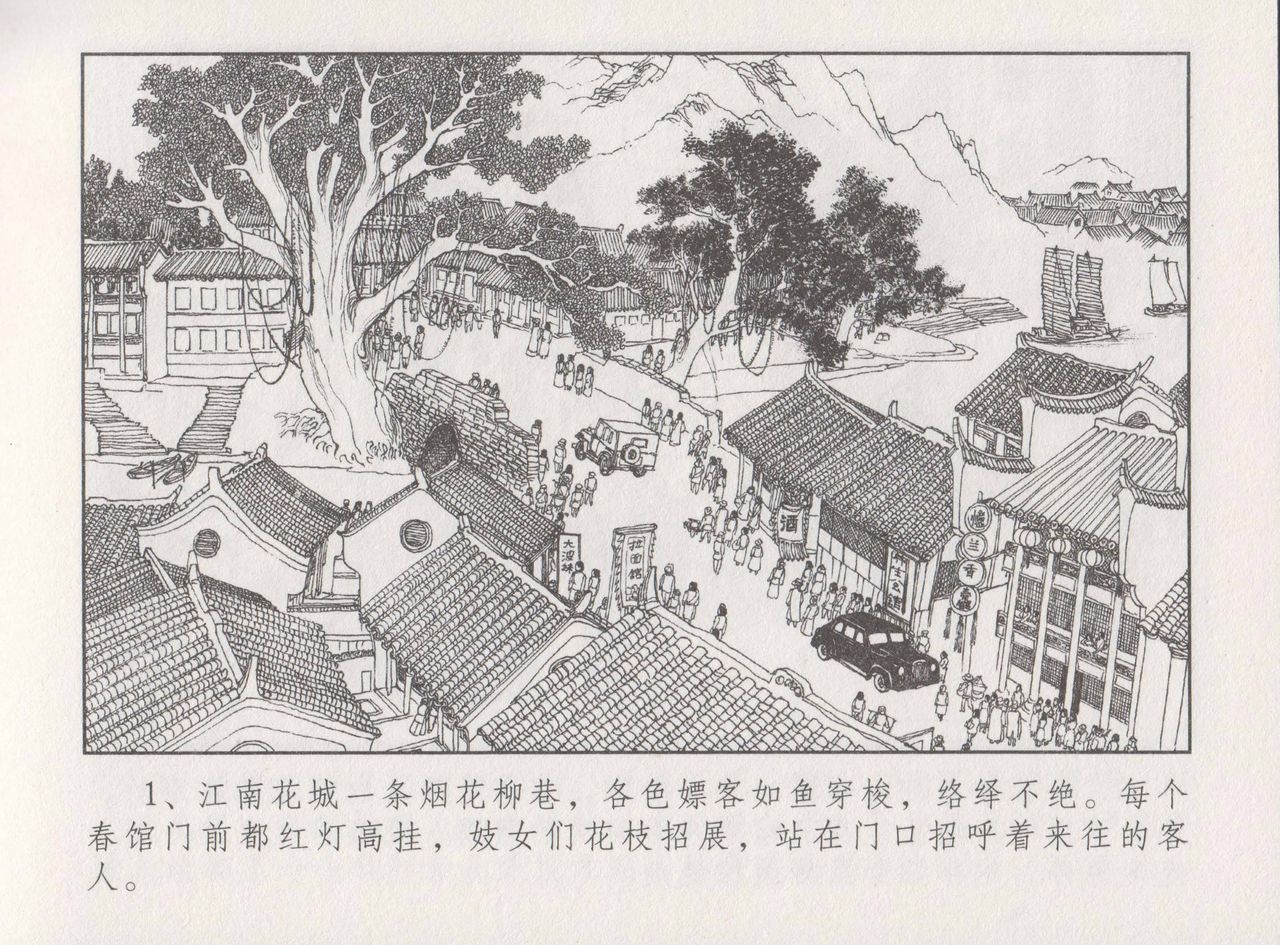 史上名妓 特工名花-许艳芬（辜国兴 2014年6月） page 6 full