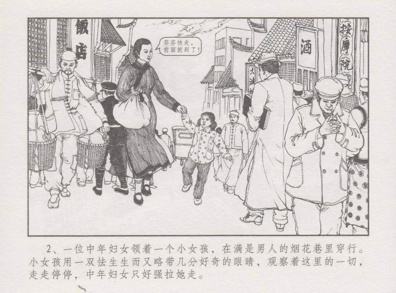 史上名妓 特工名花-许艳芬（辜国兴 2014年6月） page 7 full