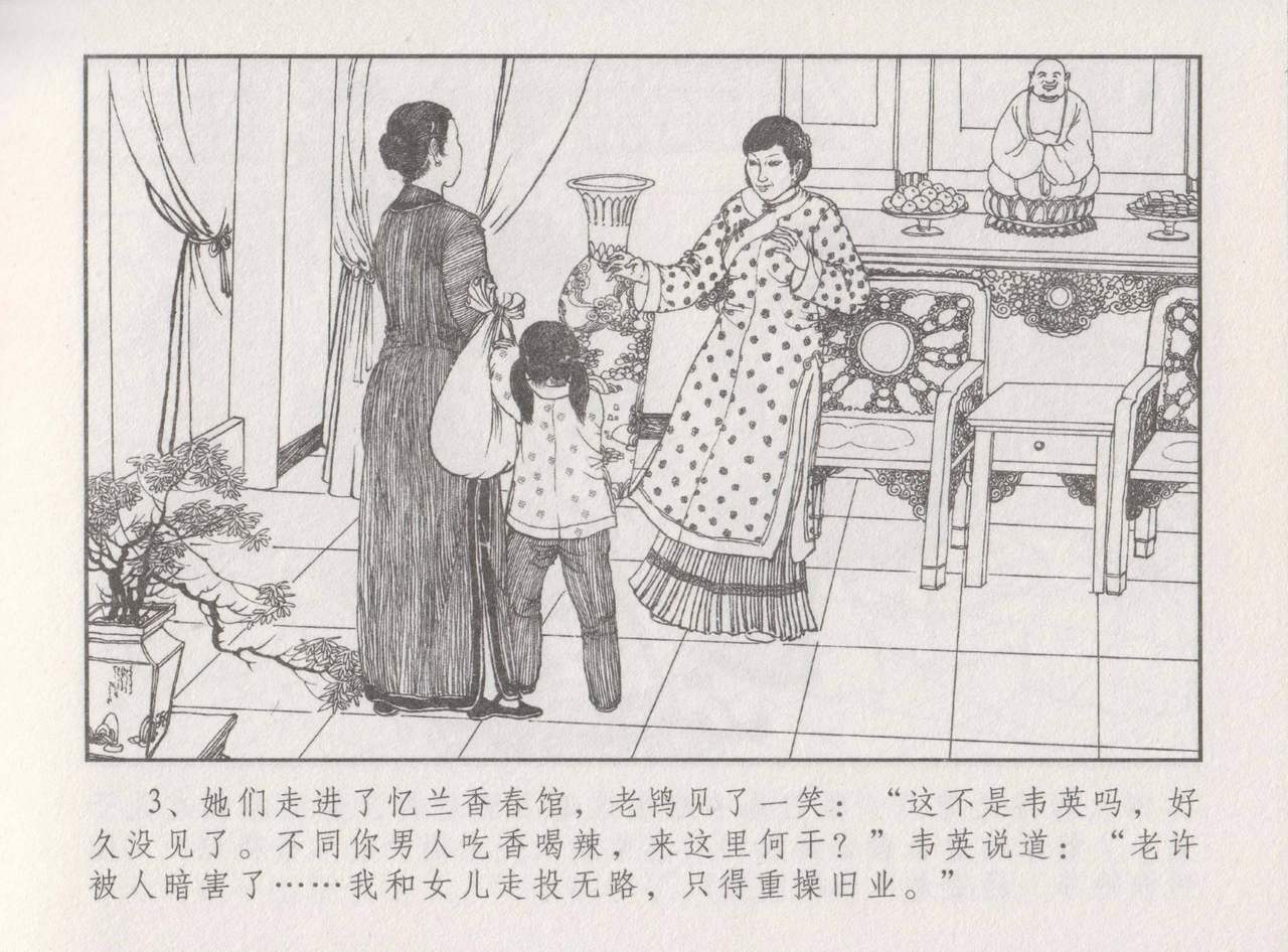 史上名妓 特工名花-许艳芬（辜国兴 2014年6月） page 8 full