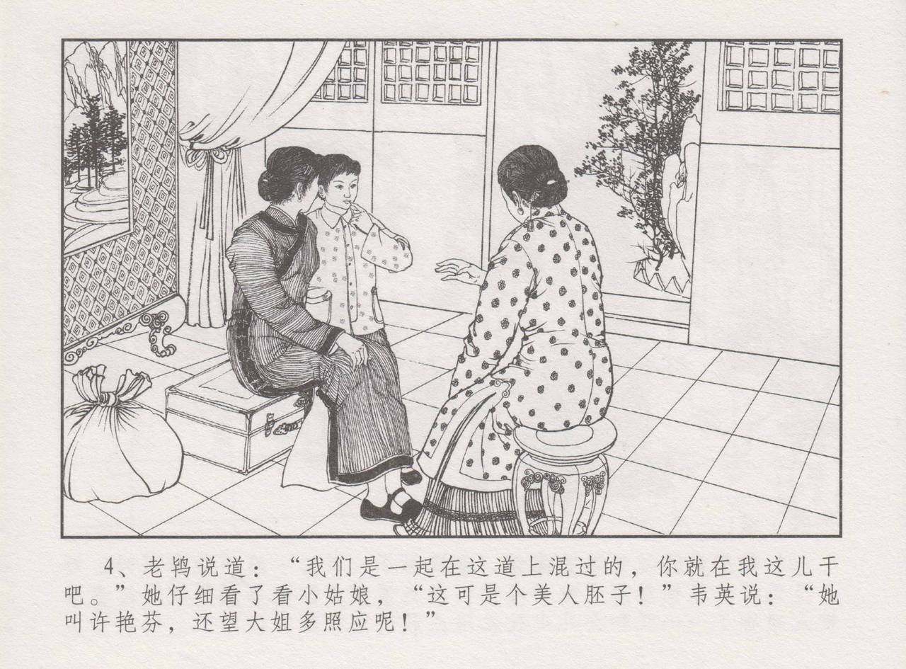 史上名妓 特工名花-许艳芬（辜国兴 2014年6月） page 9 full