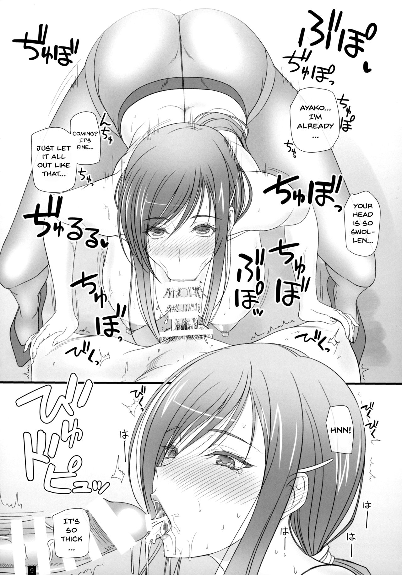 Oh! Ayako! More!&More!! page 8 full