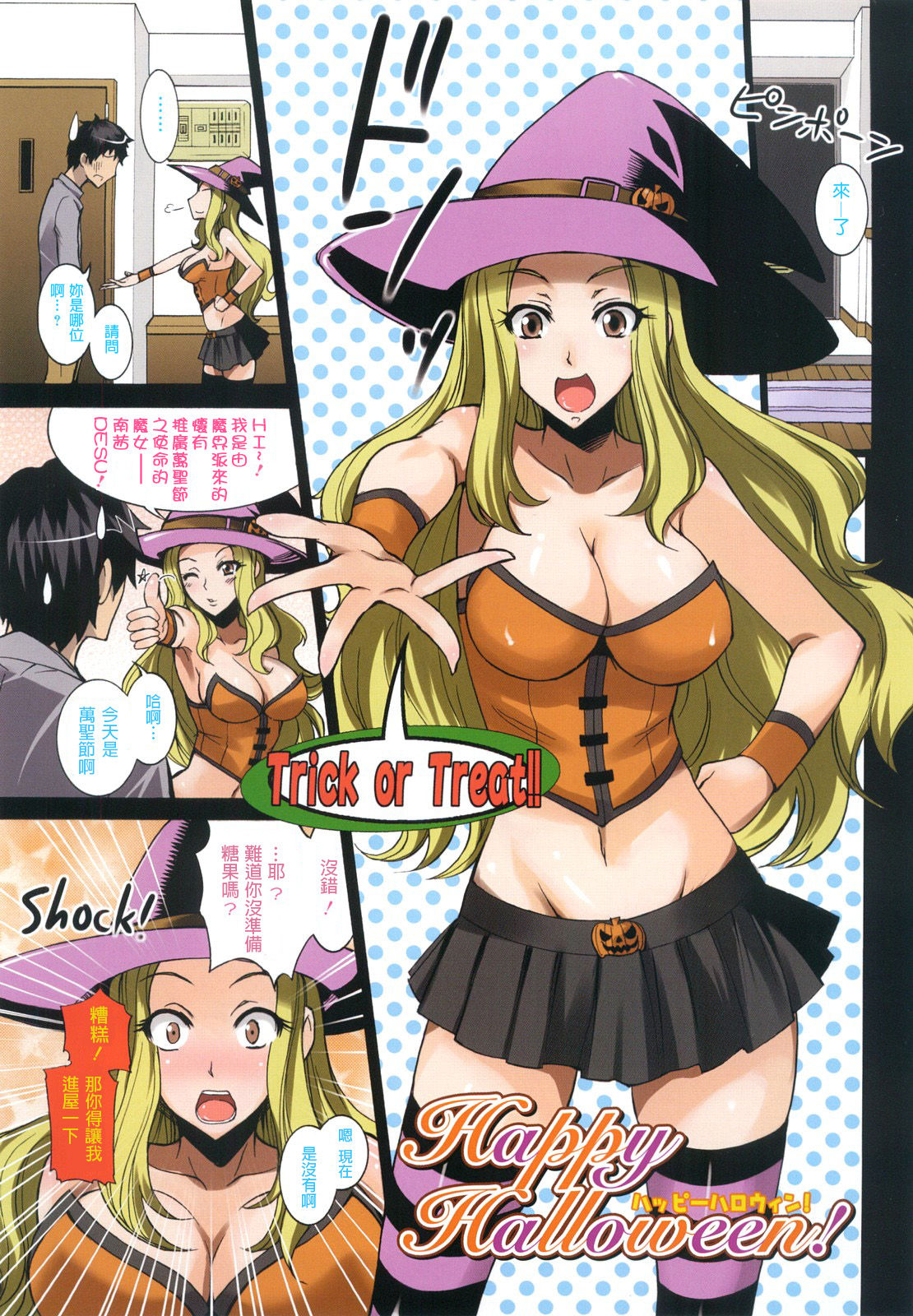 Ecchi Mix!! page 5 full