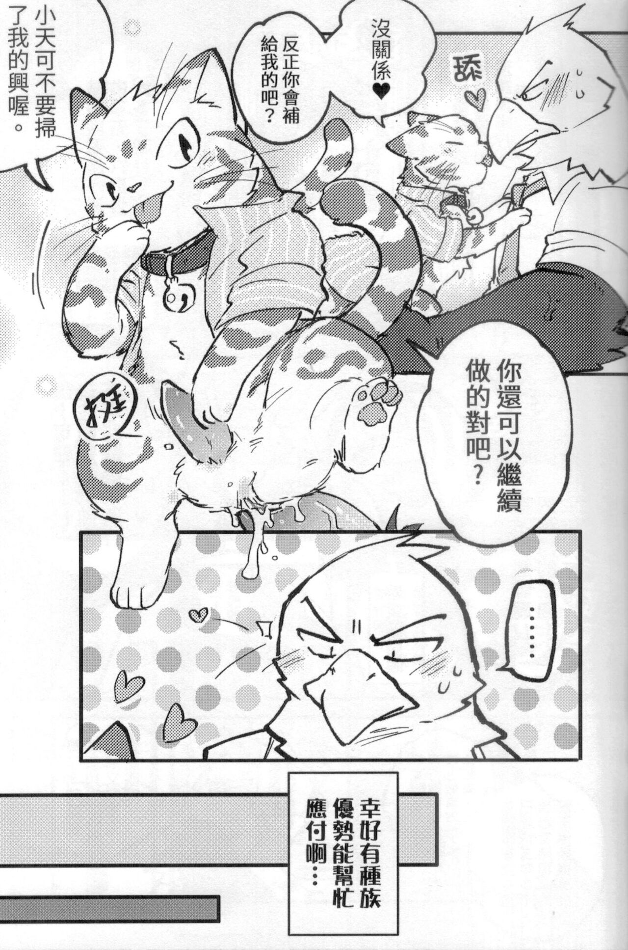 啊就脫掉吧 page 10 full