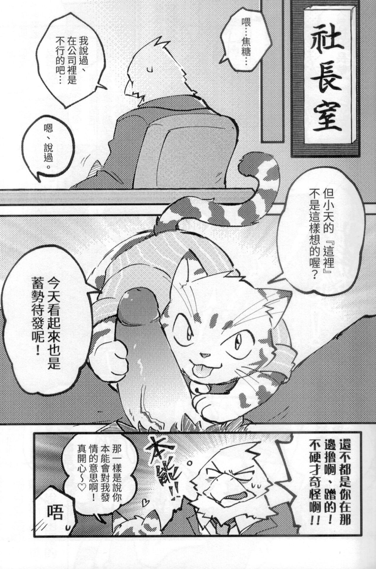 啊就脫掉吧 page 4 full