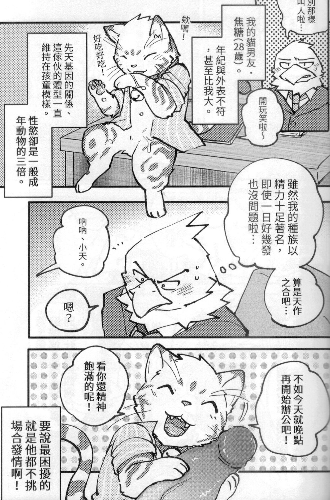 啊就脫掉吧 page 6 full
