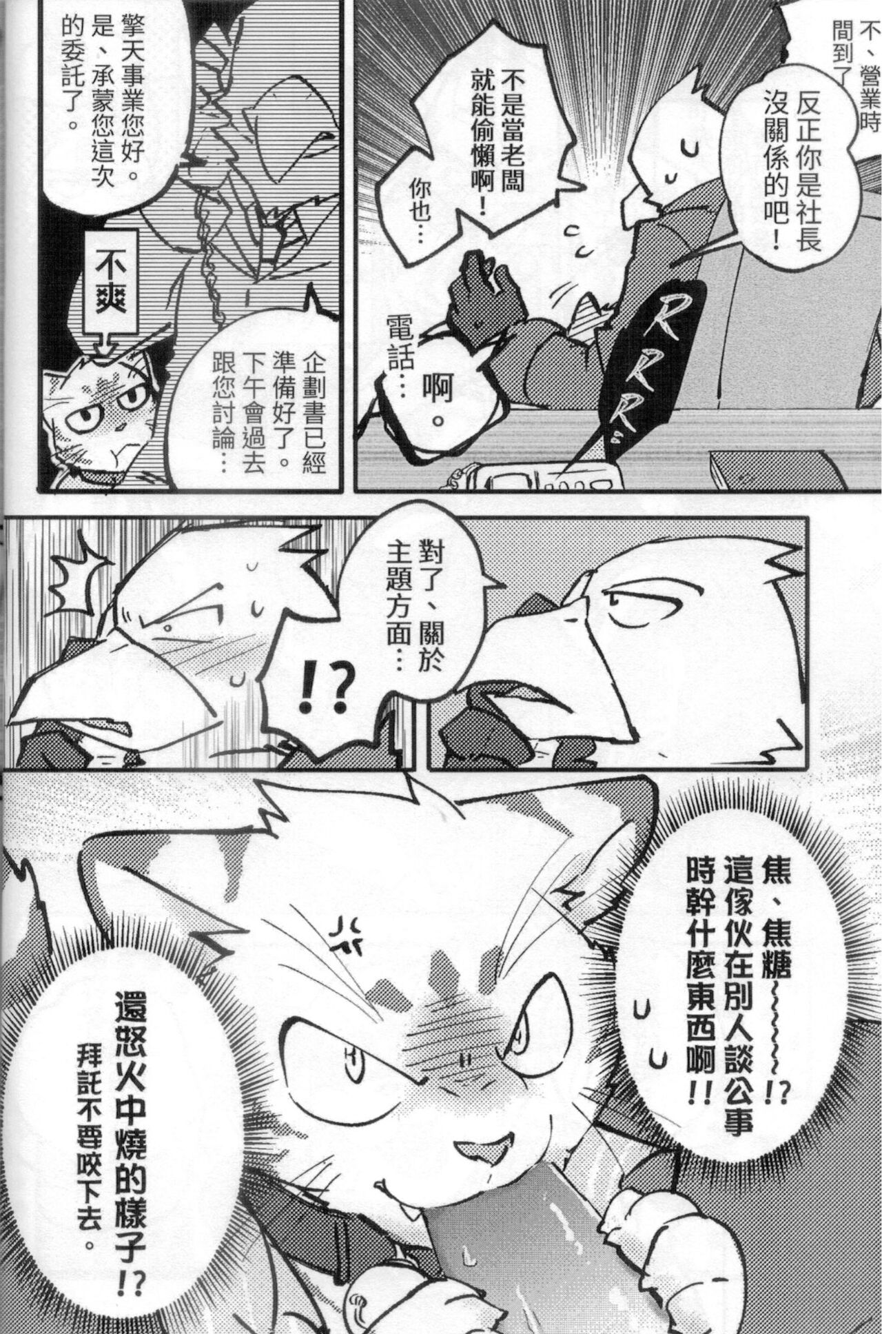 啊就脫掉吧 page 7 full