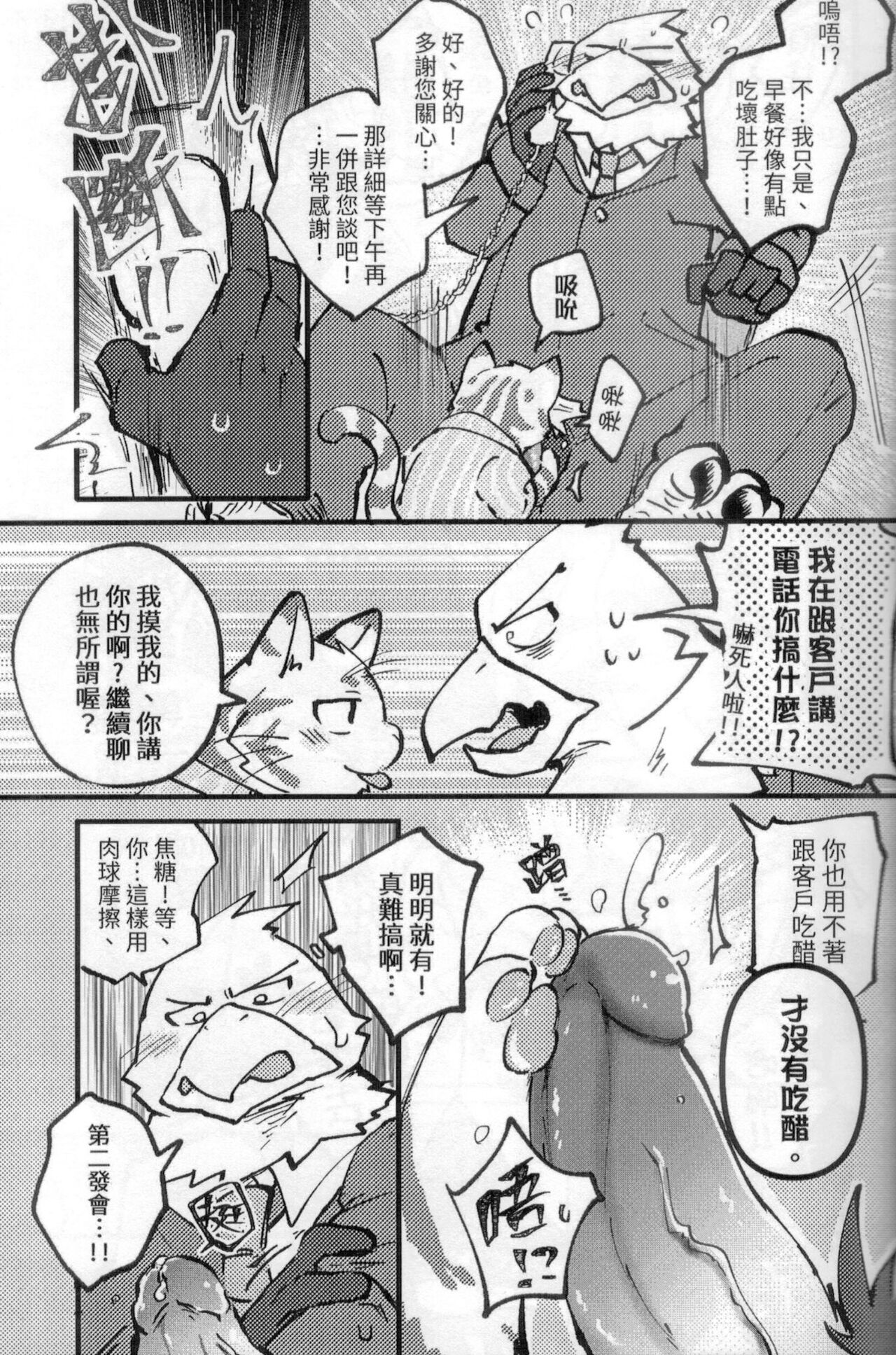 啊就脫掉吧 page 8 full