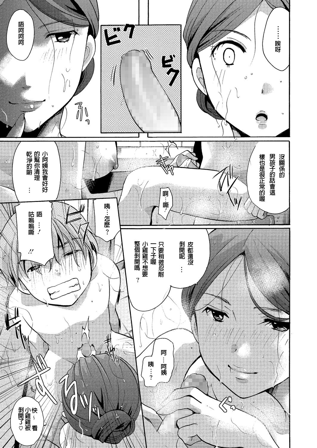 Surikomi kara no Koi page 3 full