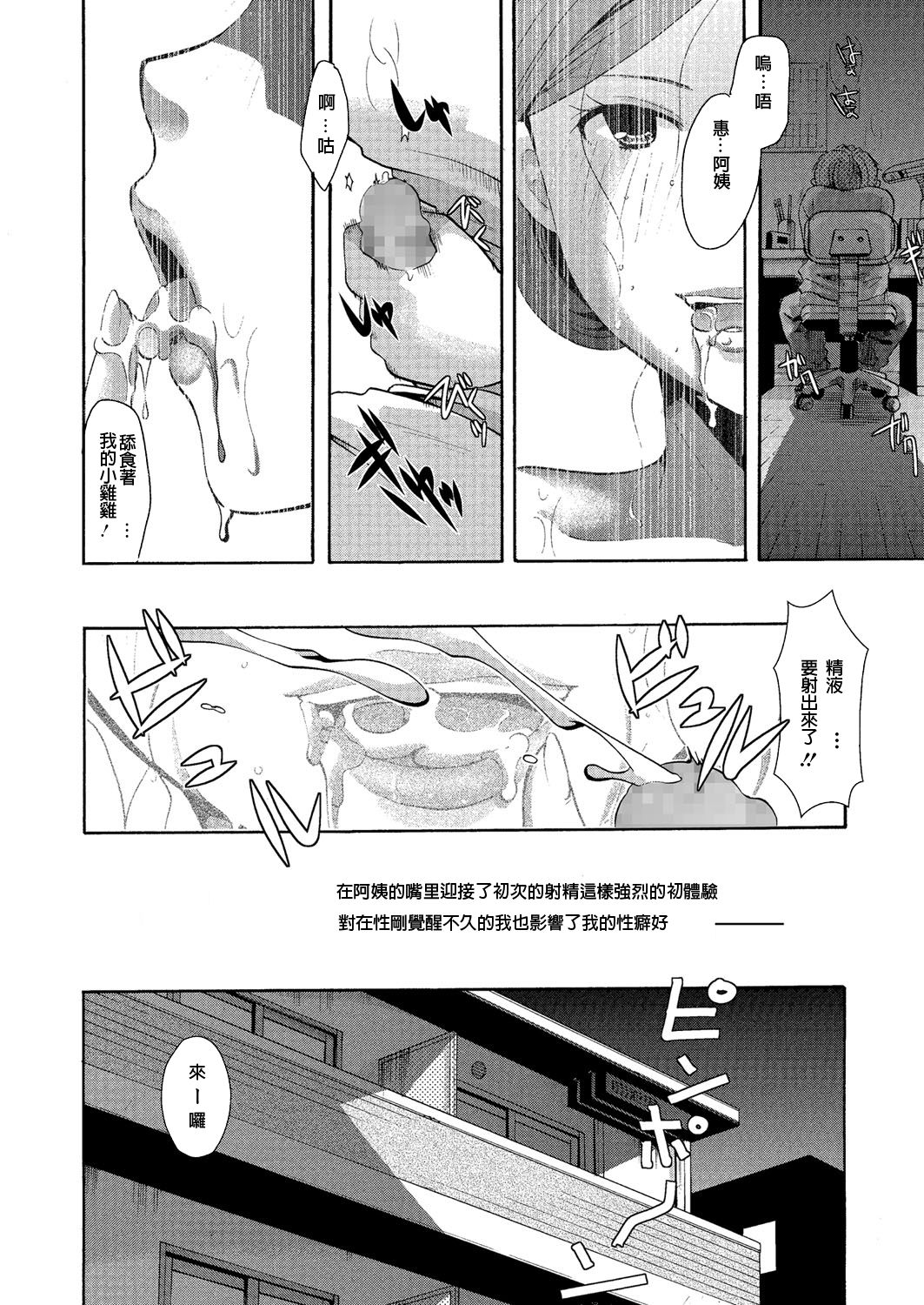 Surikomi kara no Koi page 6 full