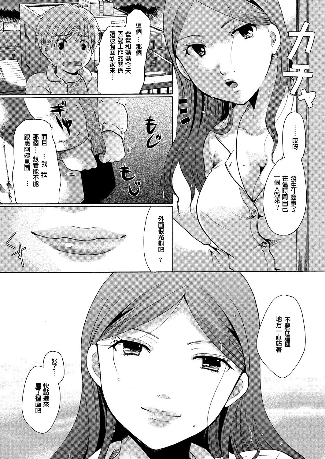 Surikomi kara no Koi page 7 full