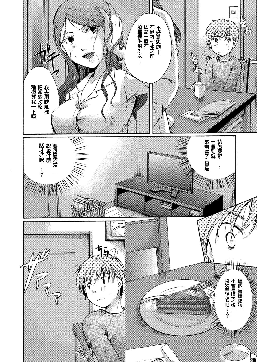 Surikomi kara no Koi page 8 full