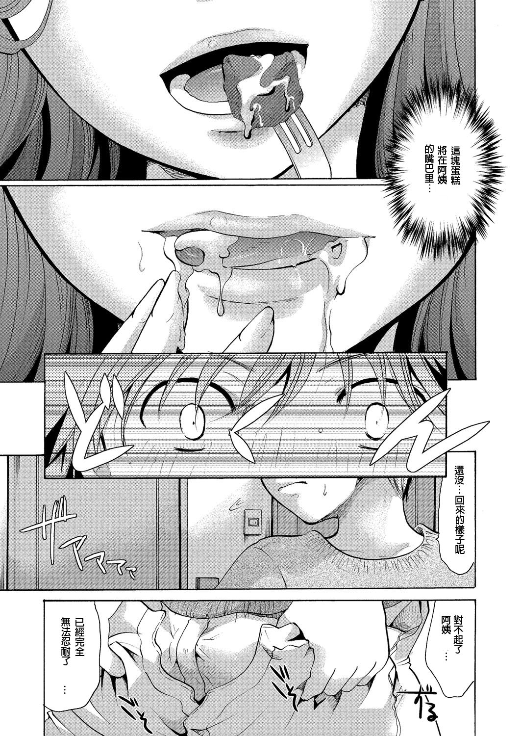 Surikomi kara no Koi page 9 full