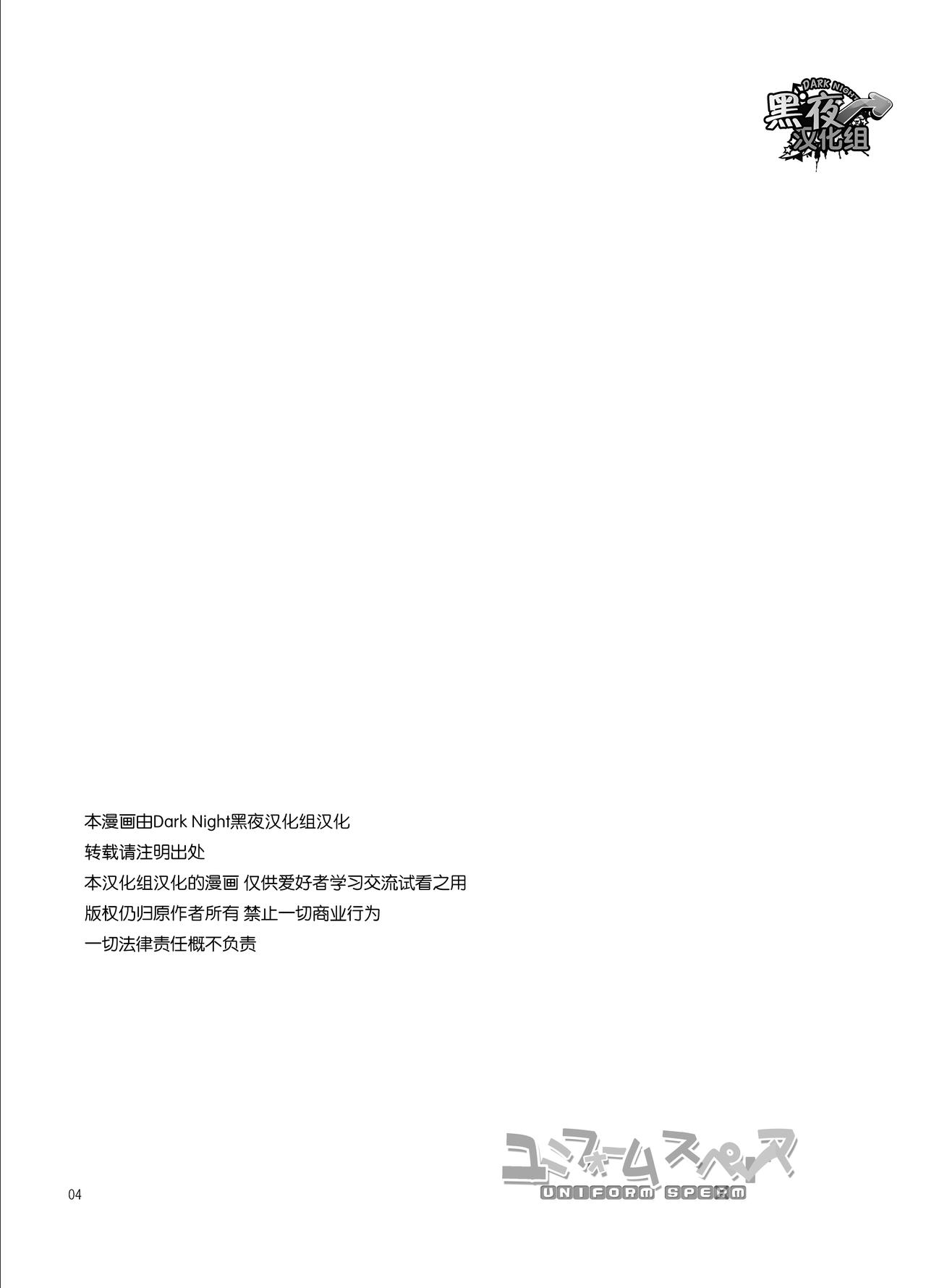 Uniform sperm | 精液运动服 page 2 full