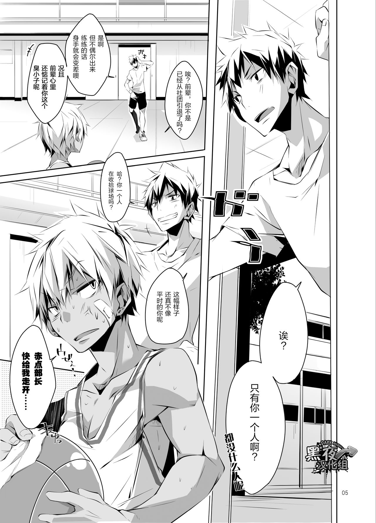 Uniform sperm | 精液运动服 page 3 full