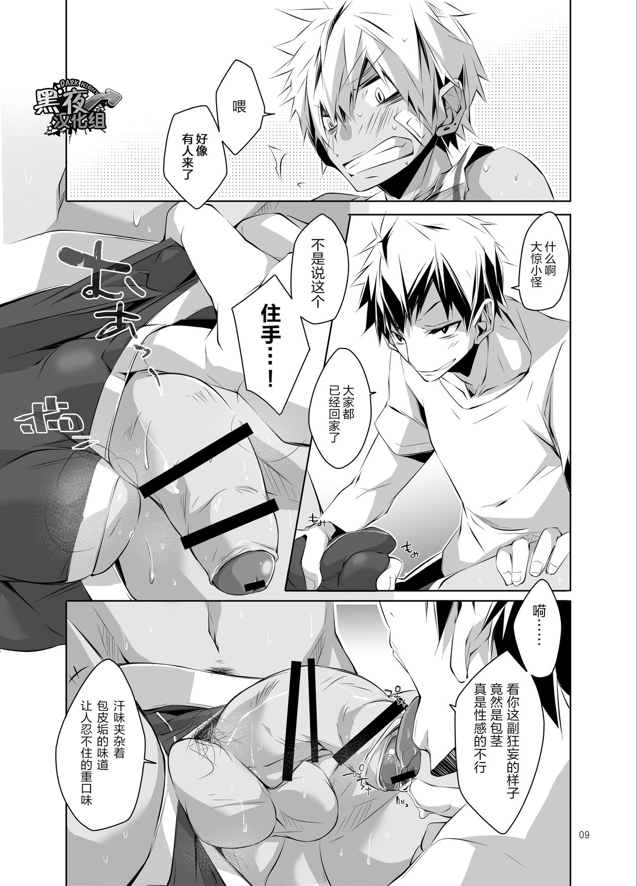 Uniform sperm | 精液运动服 page 7 full