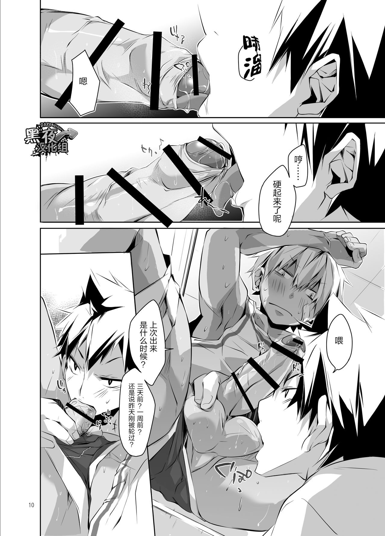 Uniform sperm | 精液运动服 page 8 full