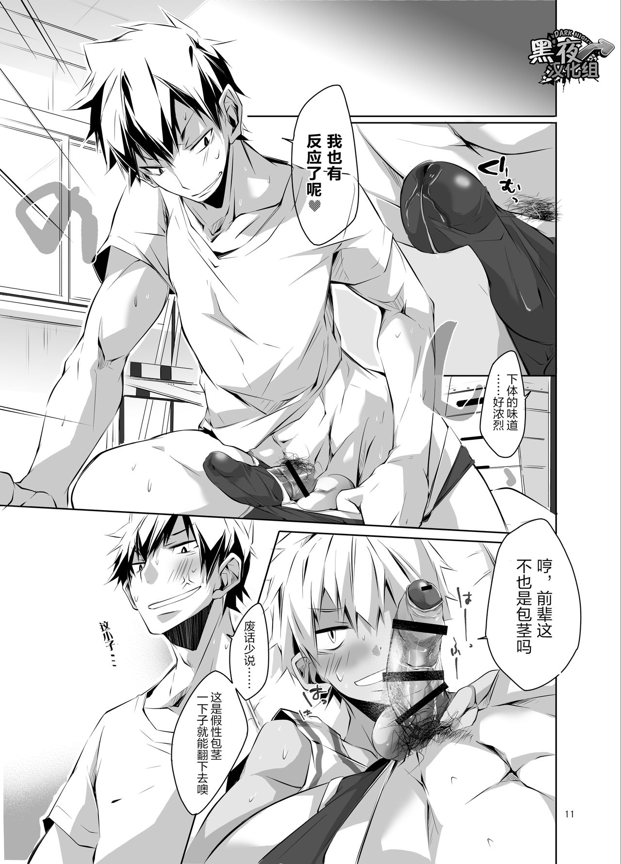 Uniform sperm | 精液运动服 page 9 full