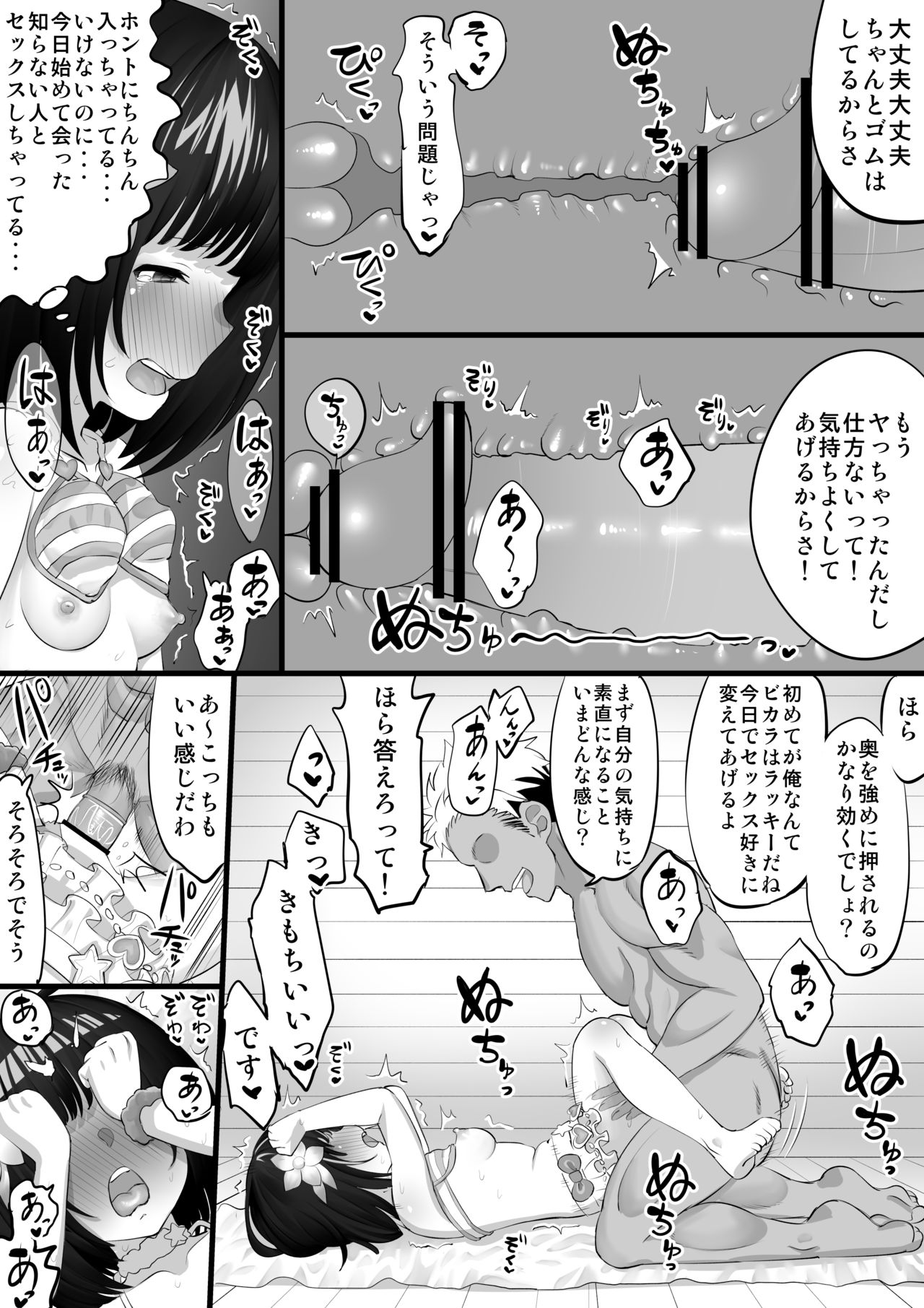 Vikala Nanpa H Manga page 7 full