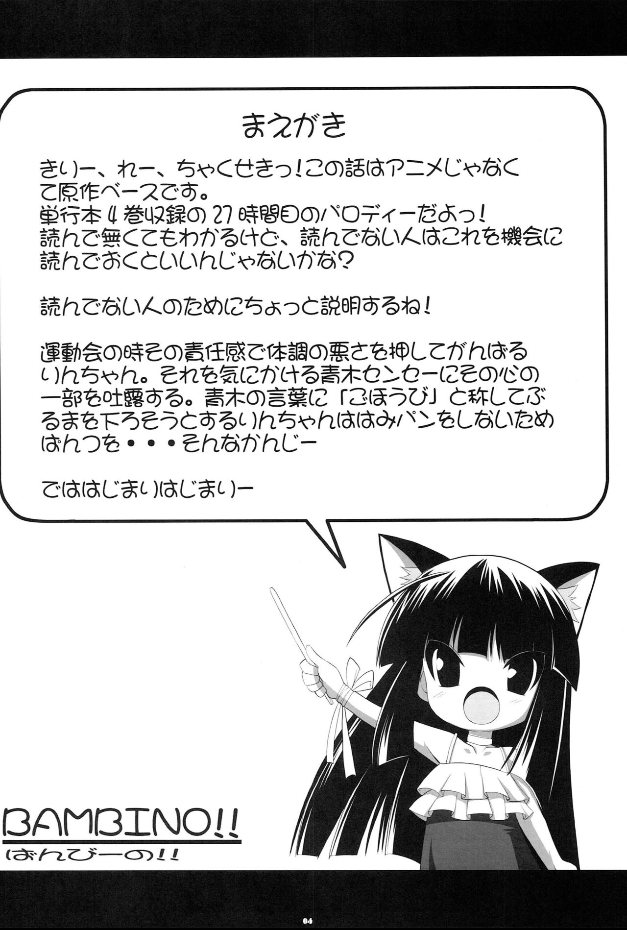 BAMBINO!! page 3 full