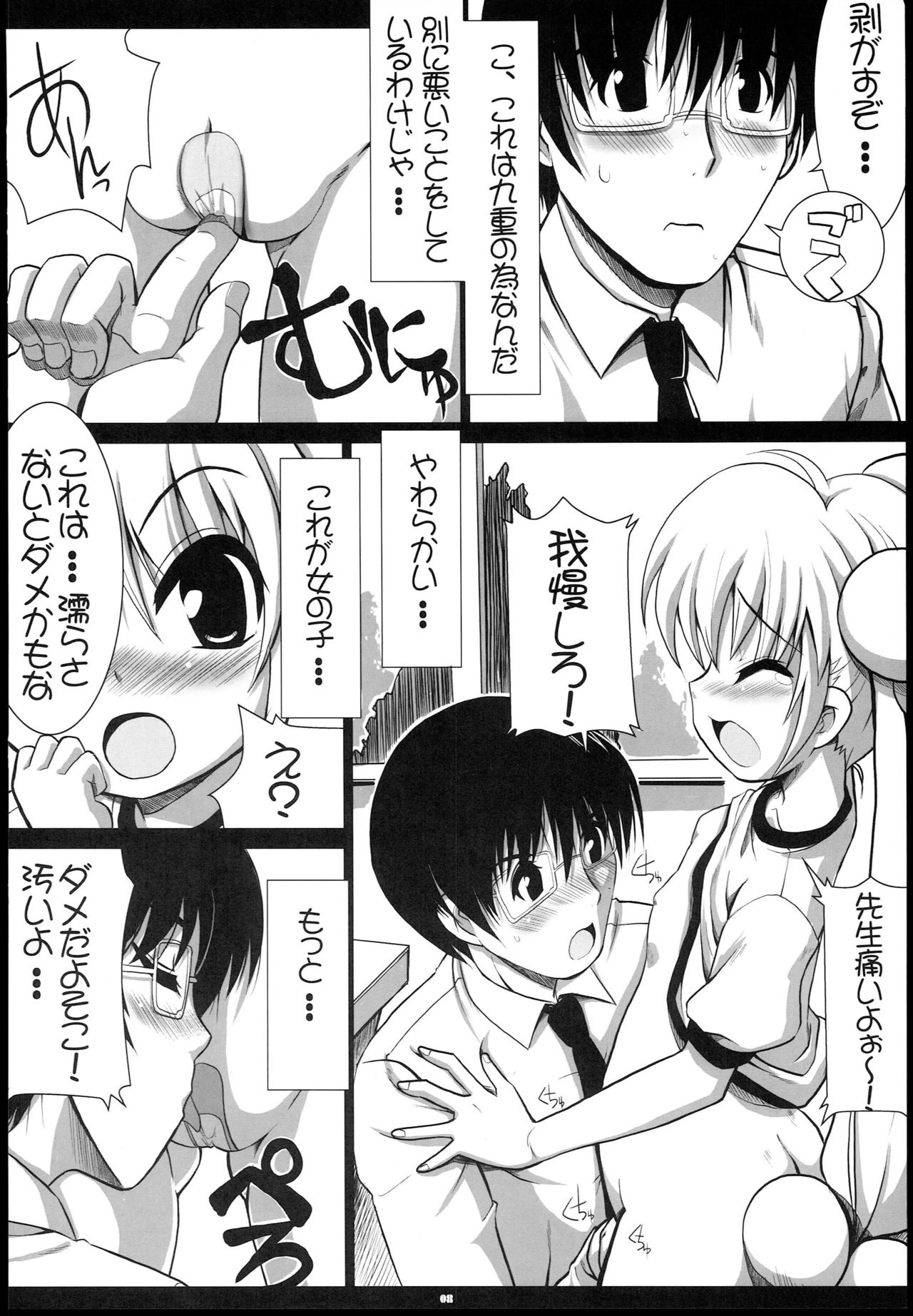 BAMBINO!! page 7 full