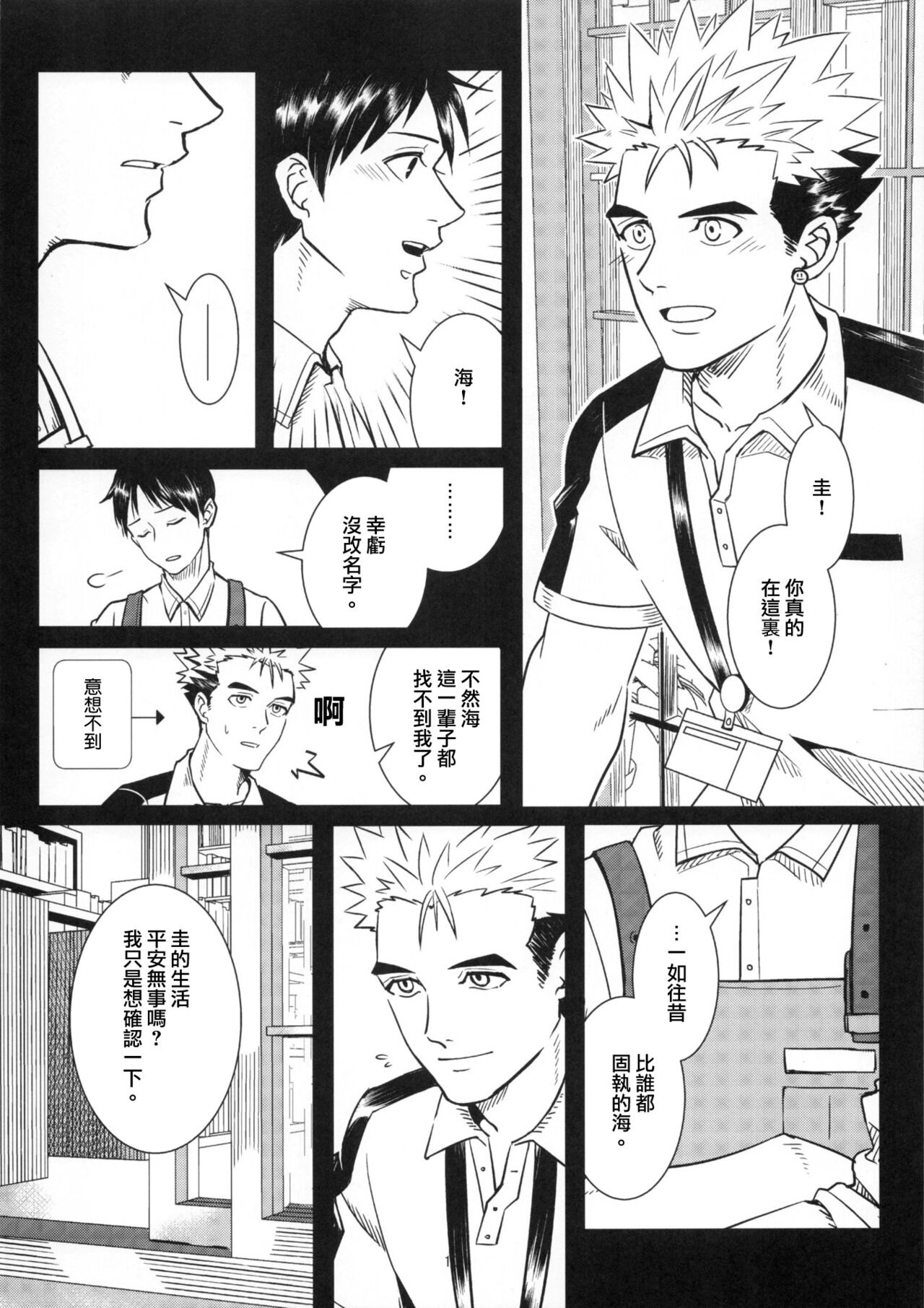 Ajin 亜人 page 9 full