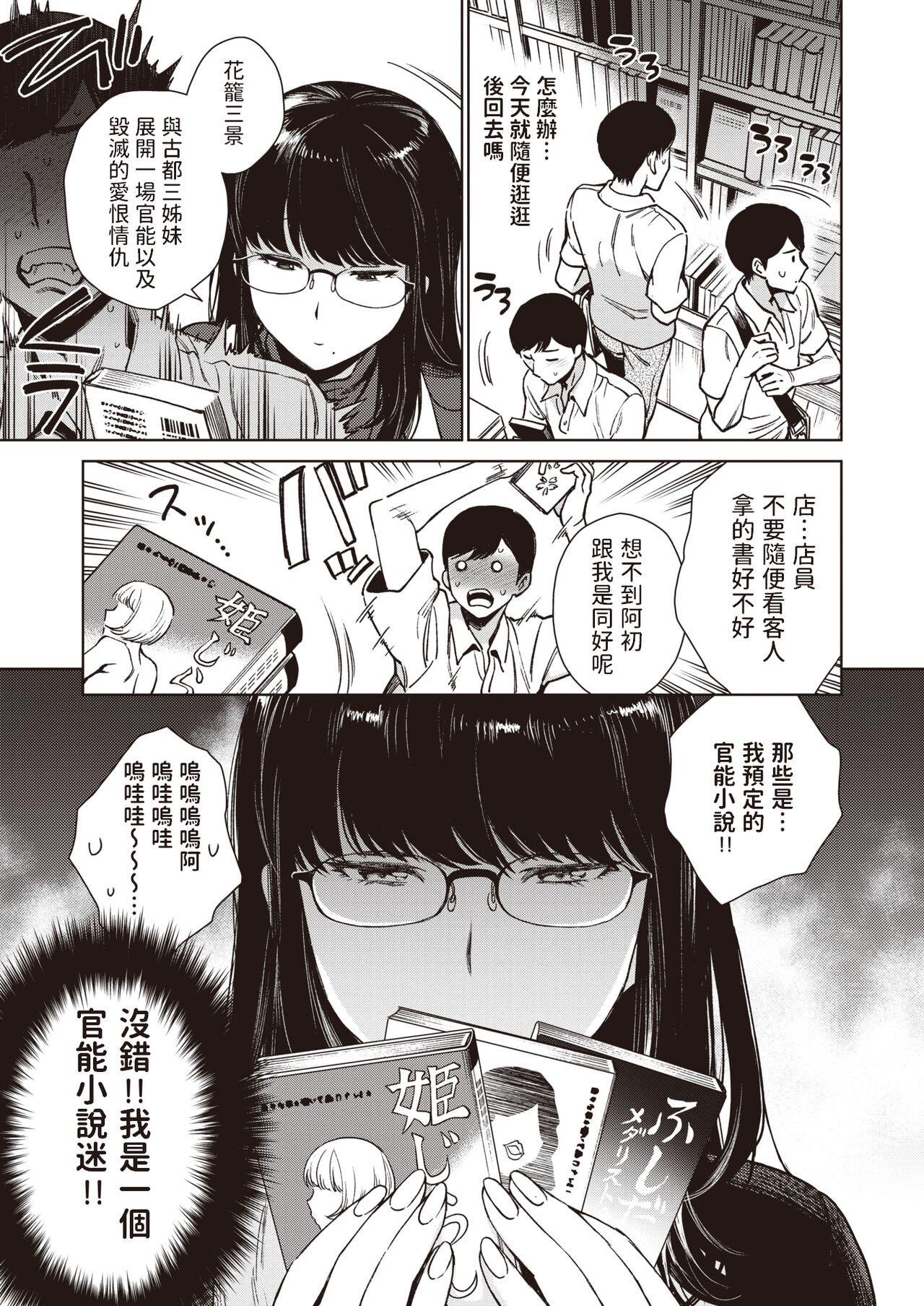 Kotone Tsumugi page 3 full