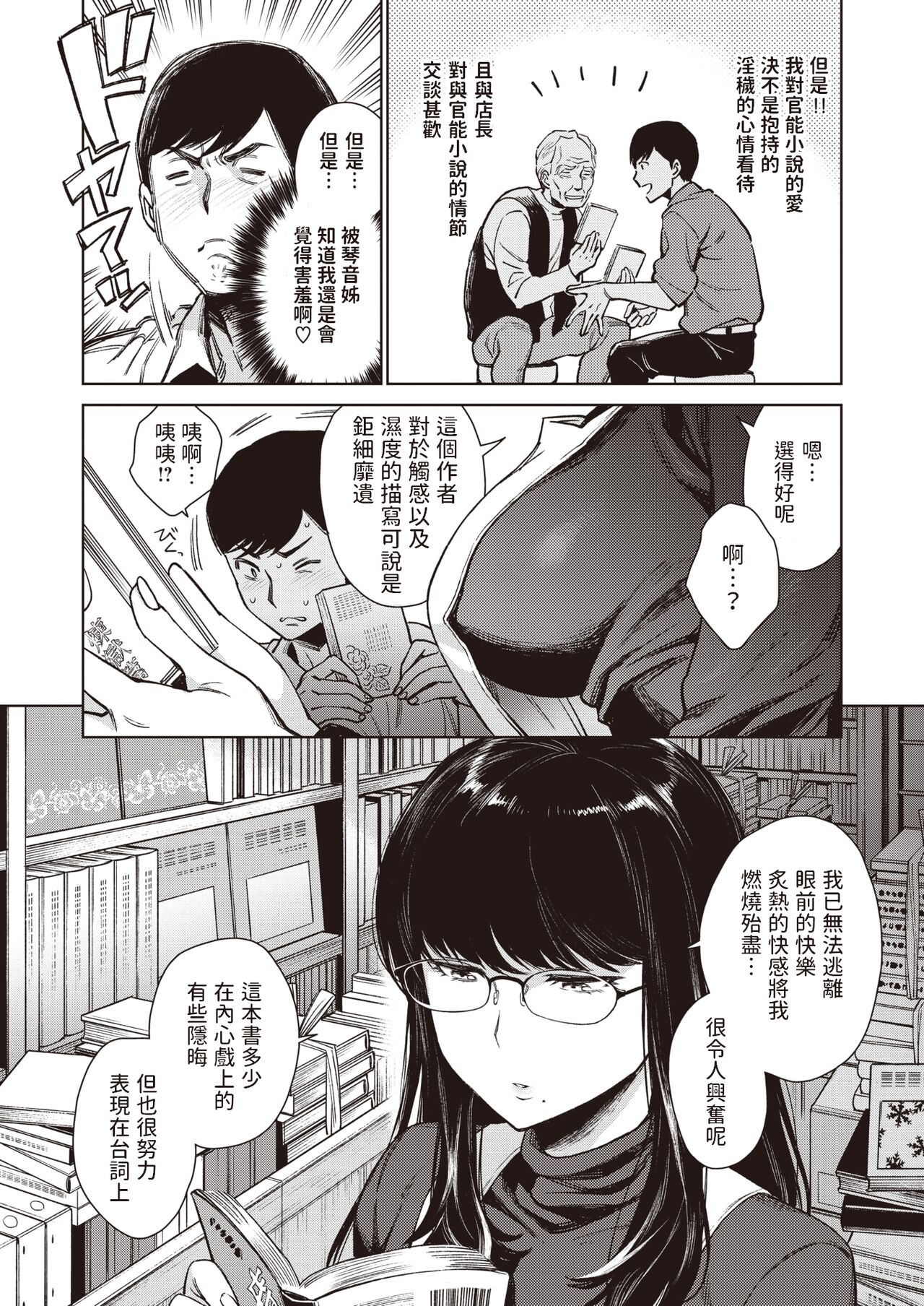 Kotone Tsumugi page 4 full
