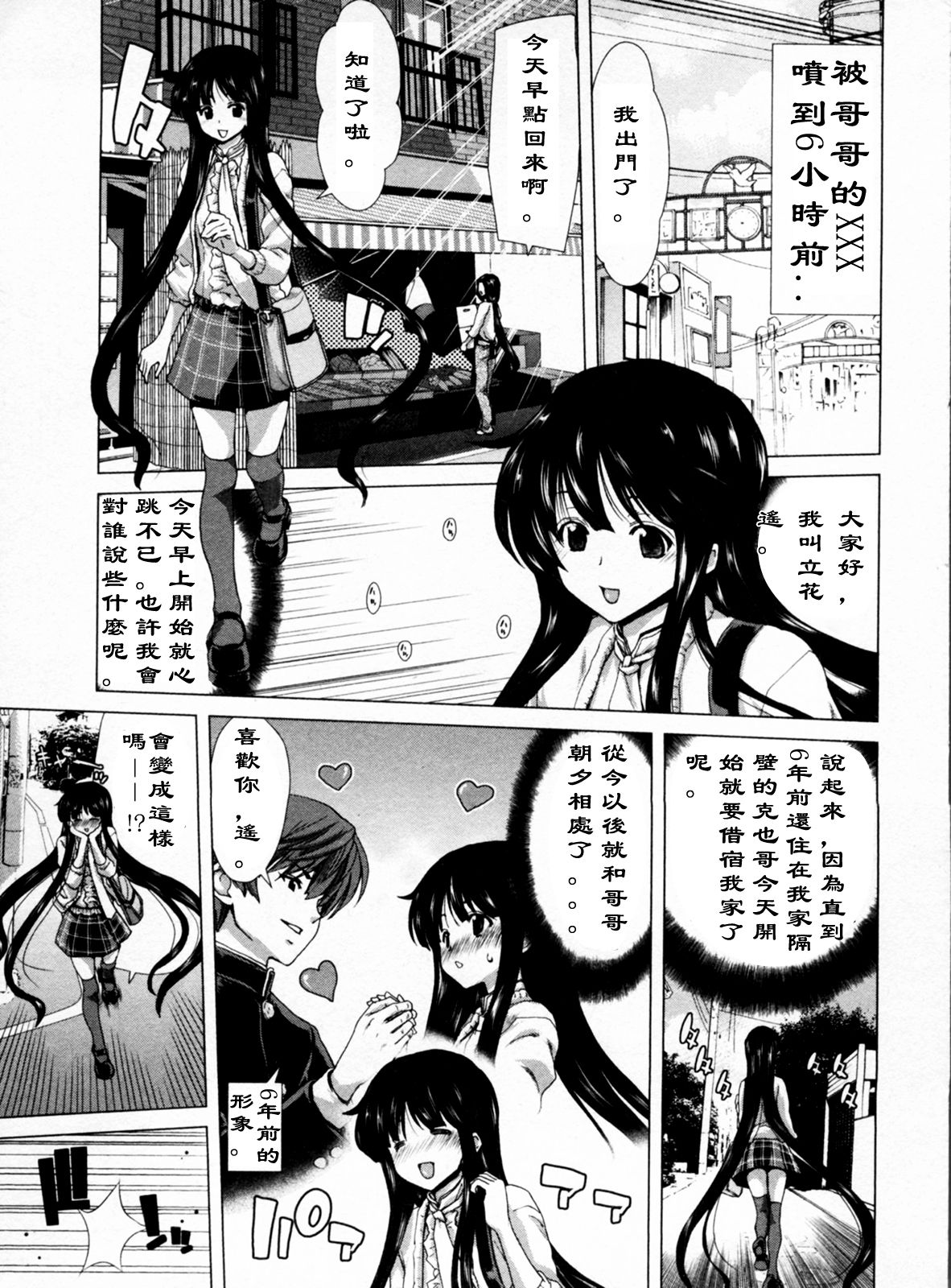 Geigeki Shoutengai 1 page 6 full