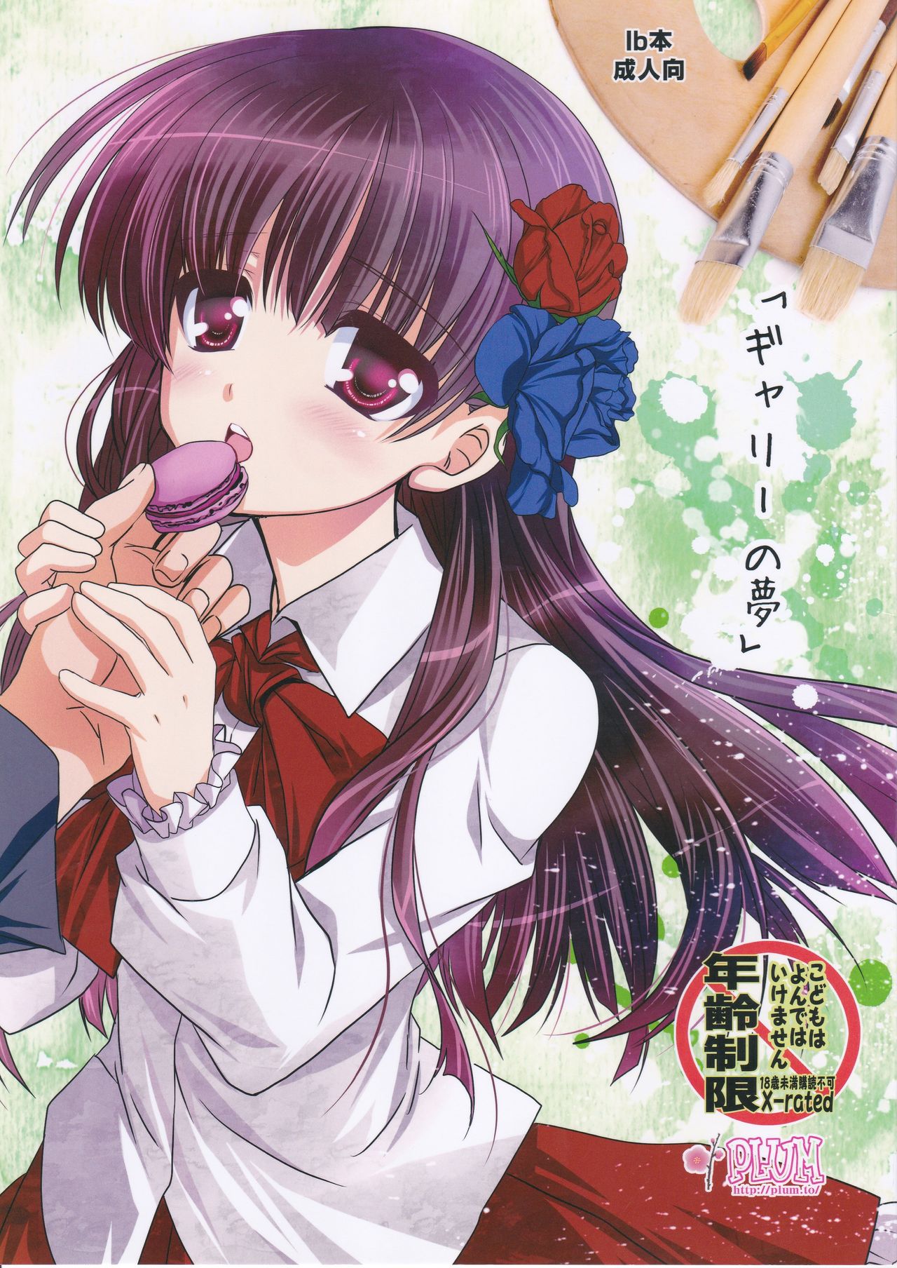 Garry no Yume page 1 full