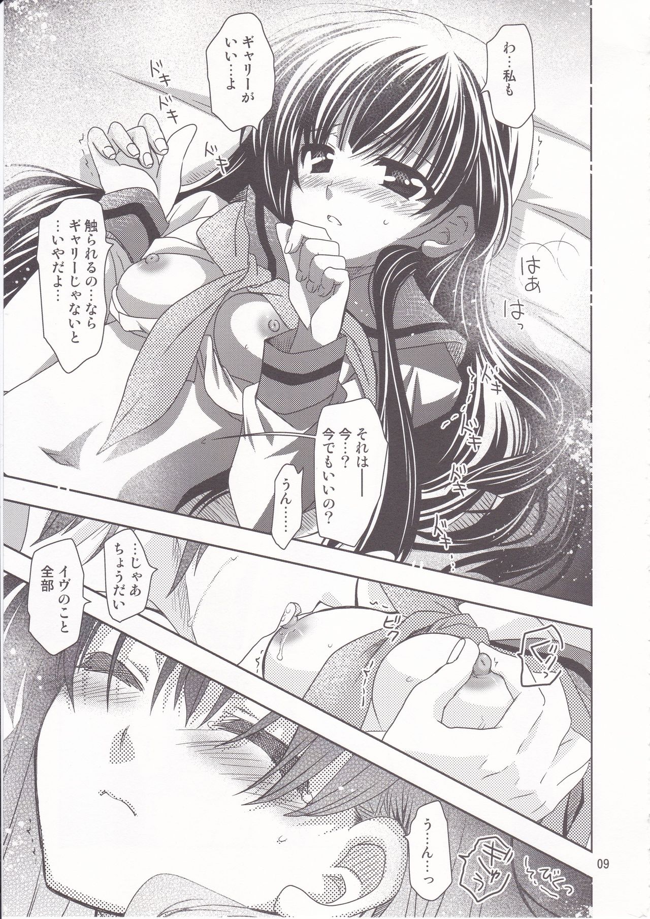 Garry no Yume page 10 full