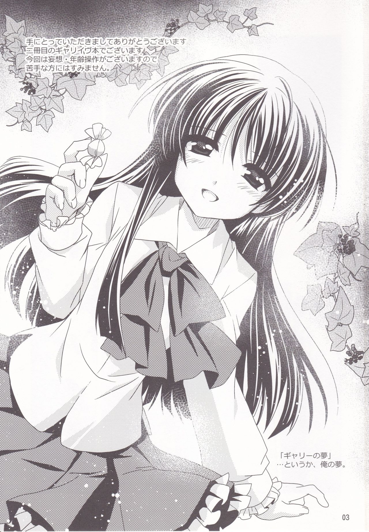 Garry no Yume page 2 full