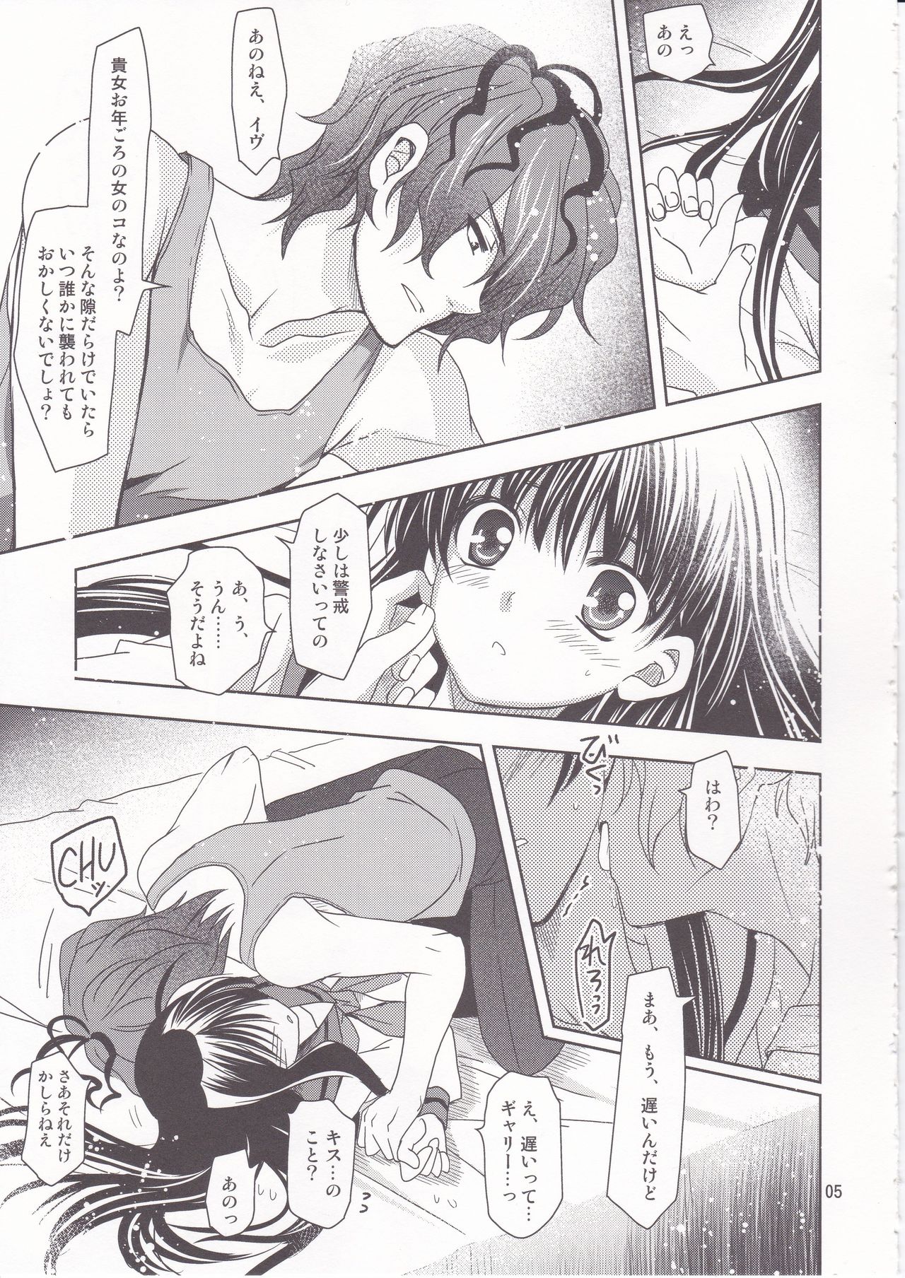 Garry no Yume page 6 full