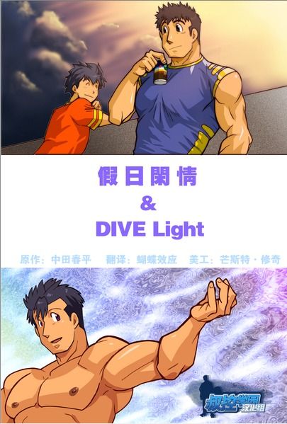 Nonbiri & DIVE light page 1 full