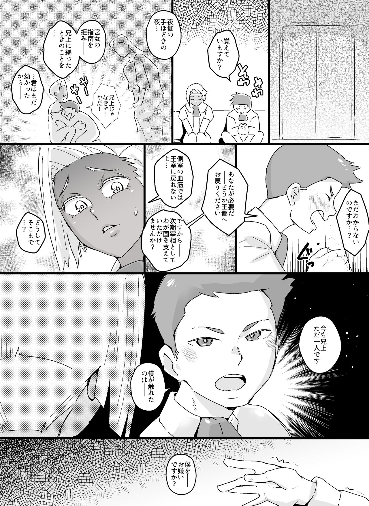 Mesuiki Ouji page 3 full