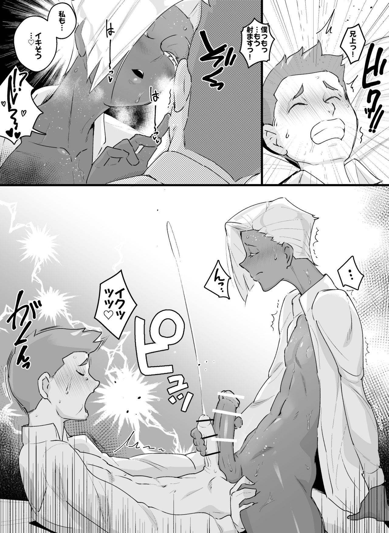 Mesuiki Ouji page 9 full