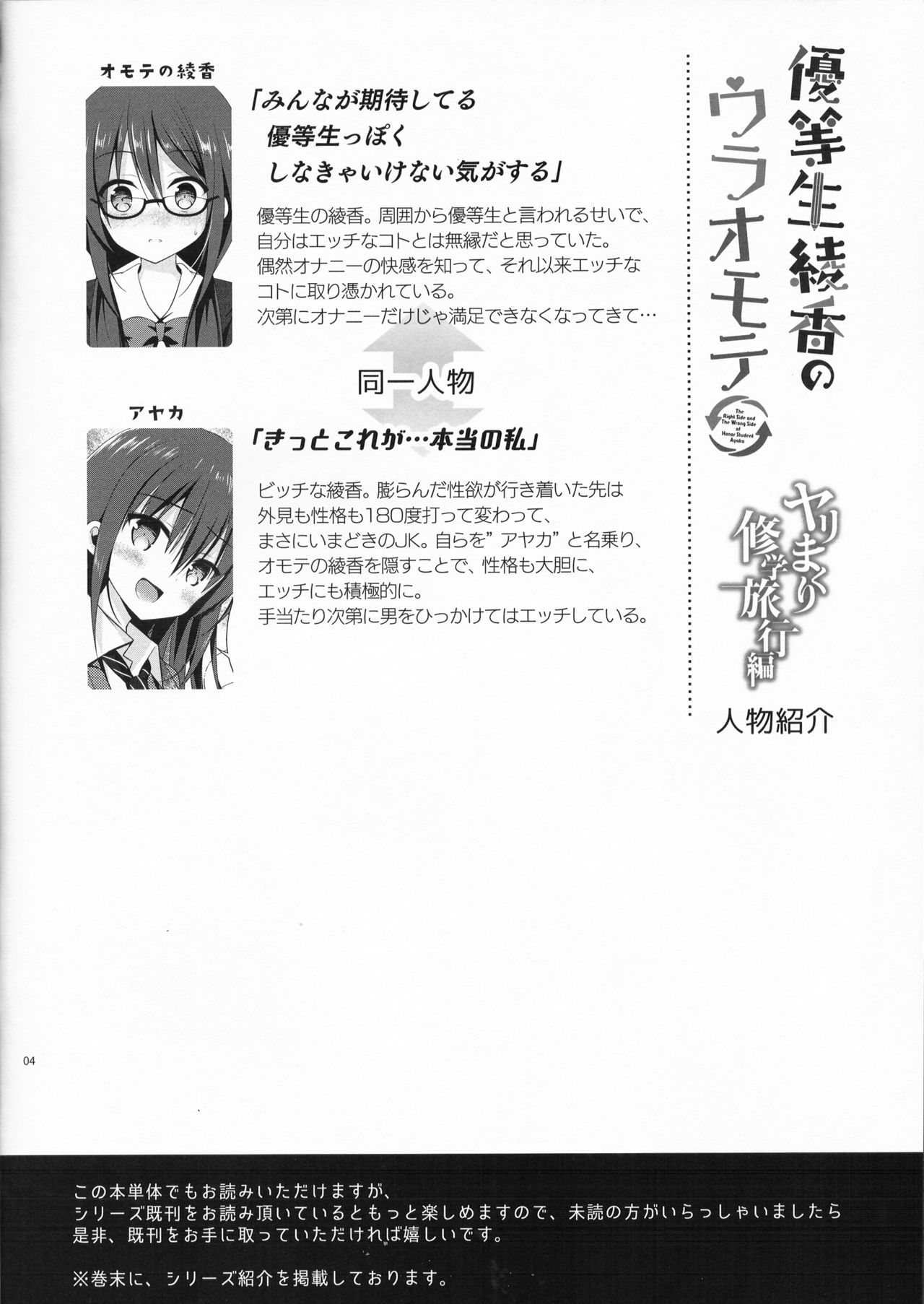 Yuutousei Ayaka no Uraomote Yarimakuri Shuugaku Ryokou Hen page 4 full