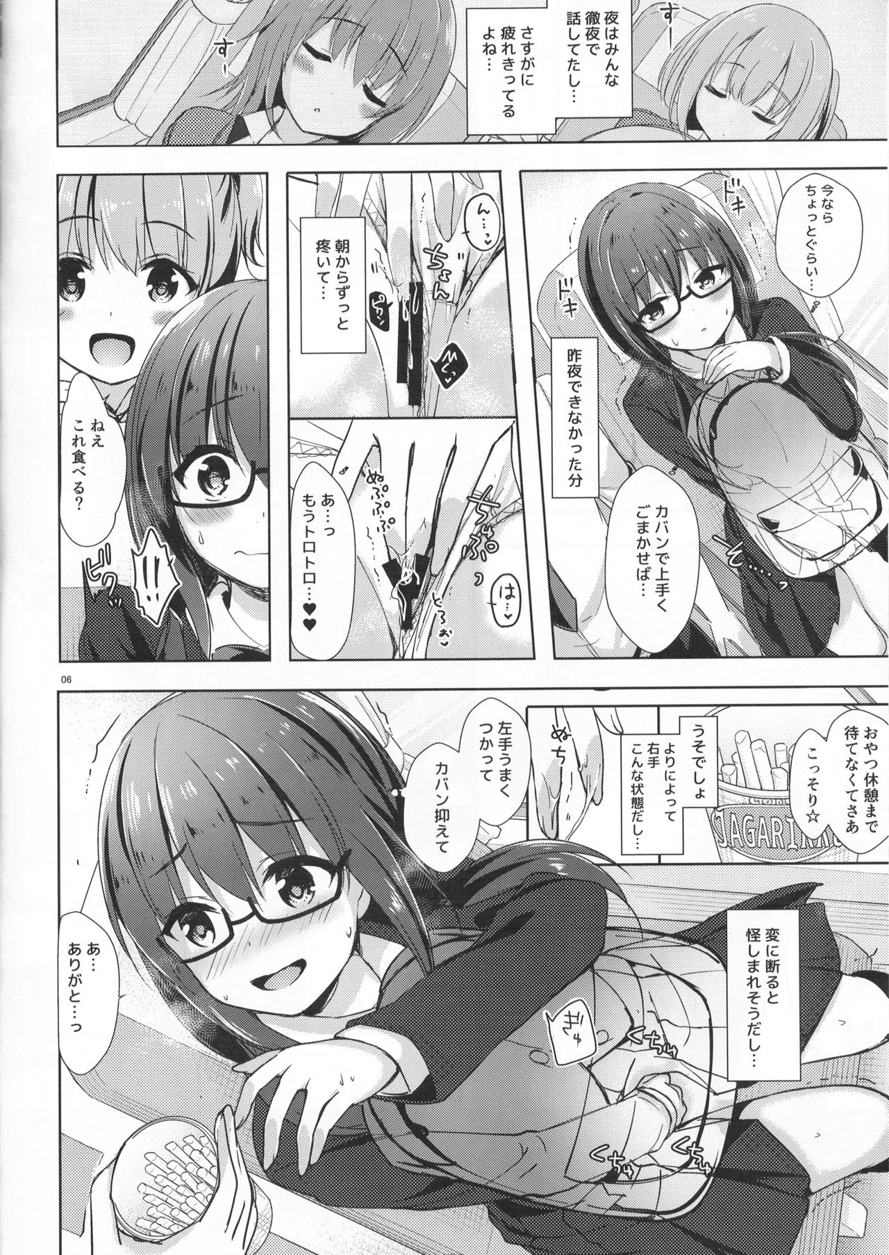 Yuutousei Ayaka no Uraomote Yarimakuri Shuugaku Ryokou Hen page 6 full