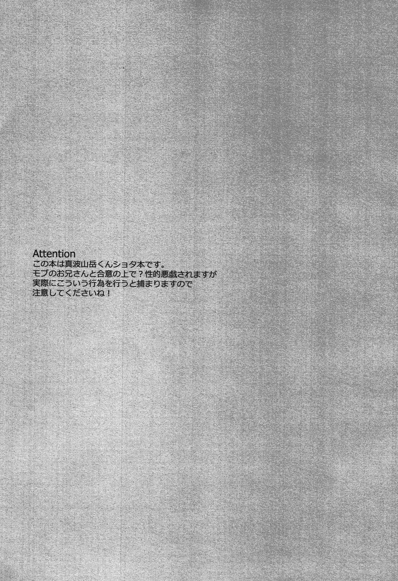 Manami-kun ga Kawaisugite Gaman Dekizu ni Shota nara Dansei Muke to Ienakumonai kana to Kangae Aguneta Kekka. page 2 full